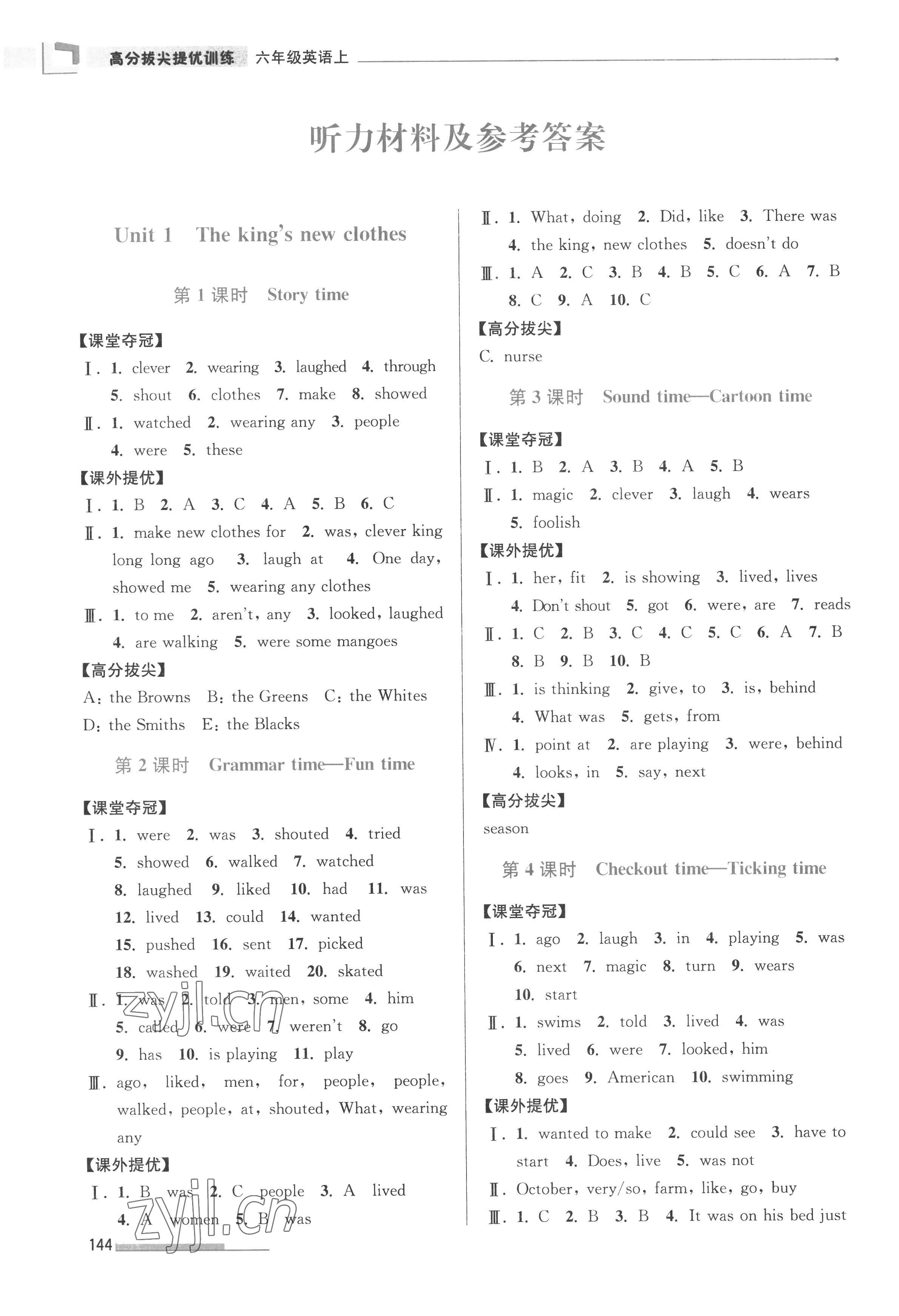 2022年高分拔尖提優(yōu)訓(xùn)練六年級(jí)英語上冊(cè)譯林版江蘇專版 參考答案第1頁