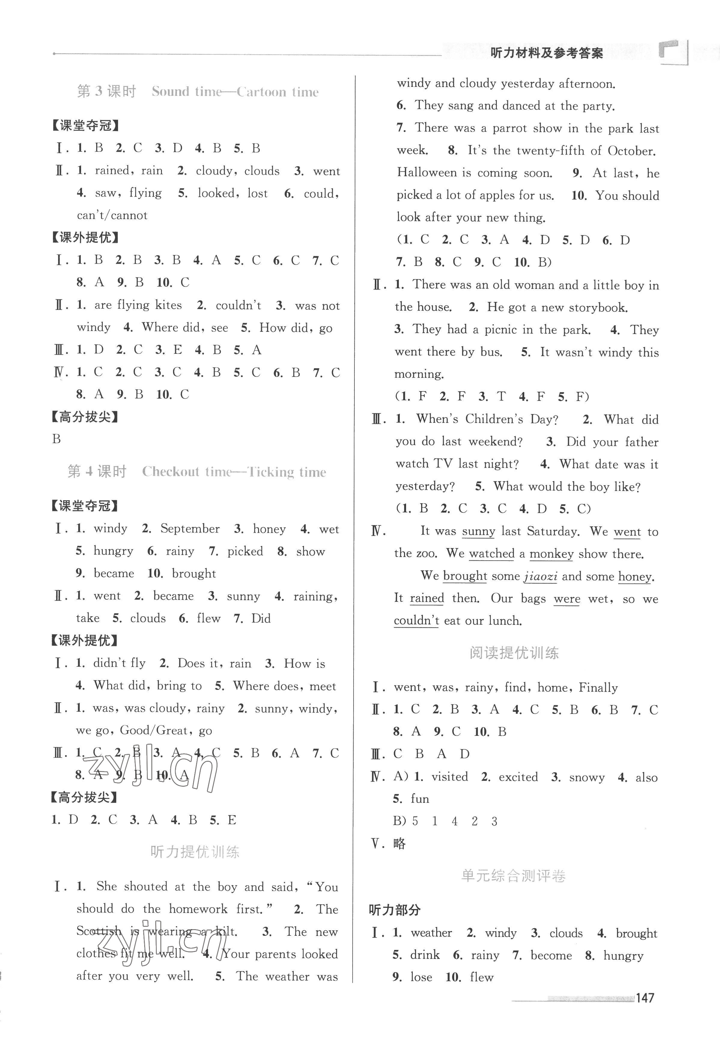 2022年高分拔尖提優(yōu)訓練六年級英語上冊譯林版江蘇專版 參考答案第4頁