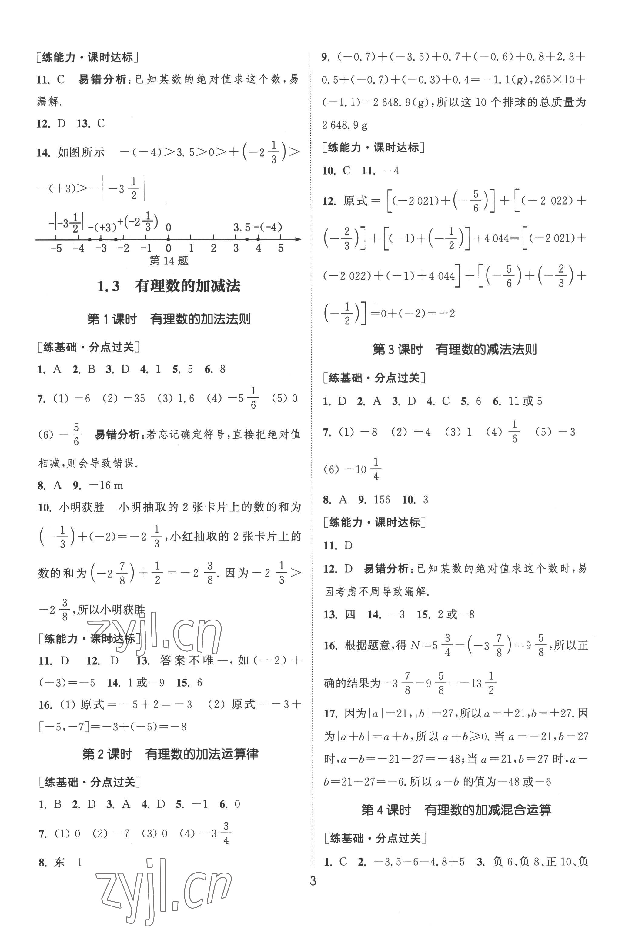 2022年通城學(xué)典小題精練七年級數(shù)學(xué)上冊人教版 第3頁