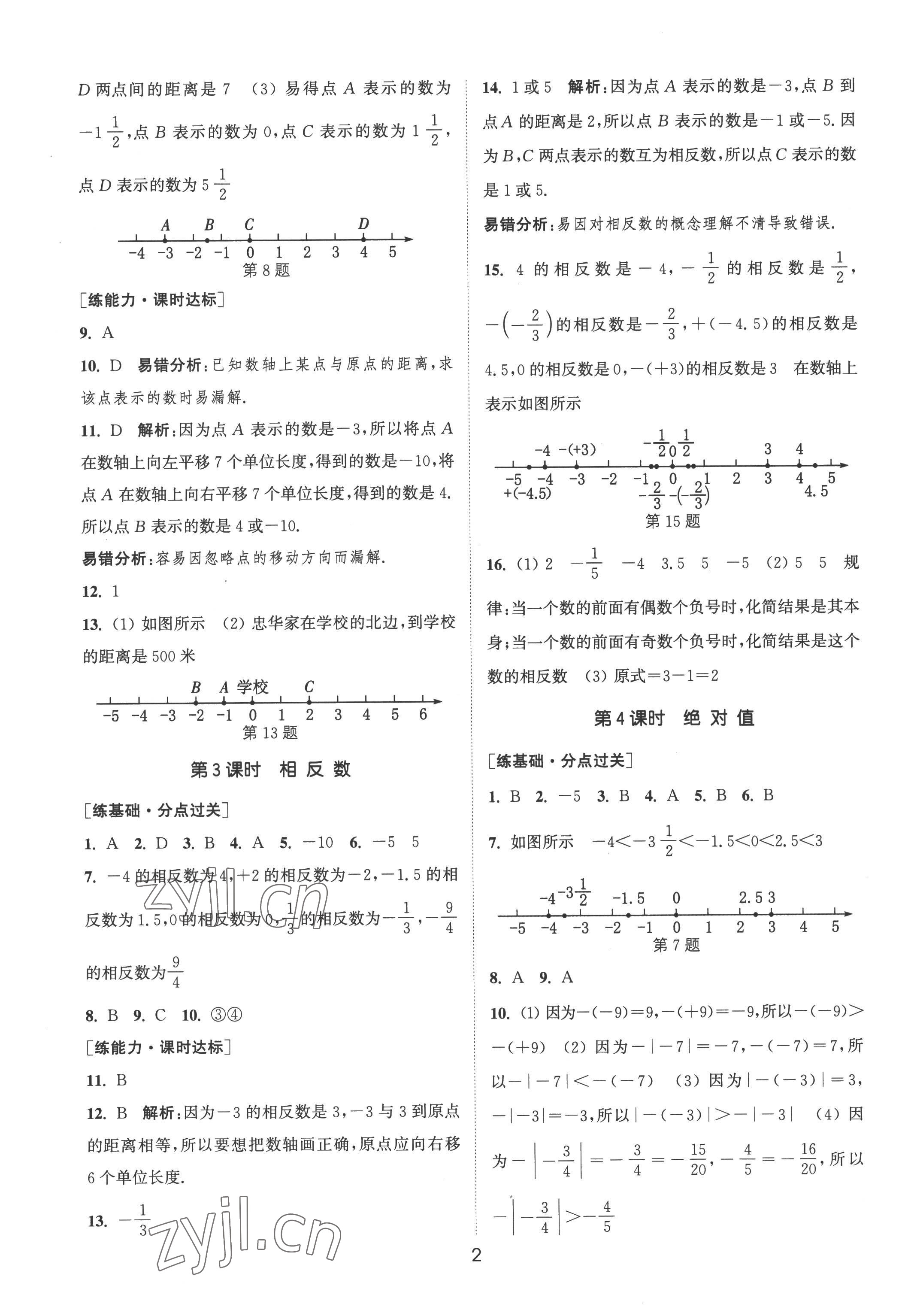 2022年通城學典小題精練七年級數(shù)學上冊人教版 第2頁