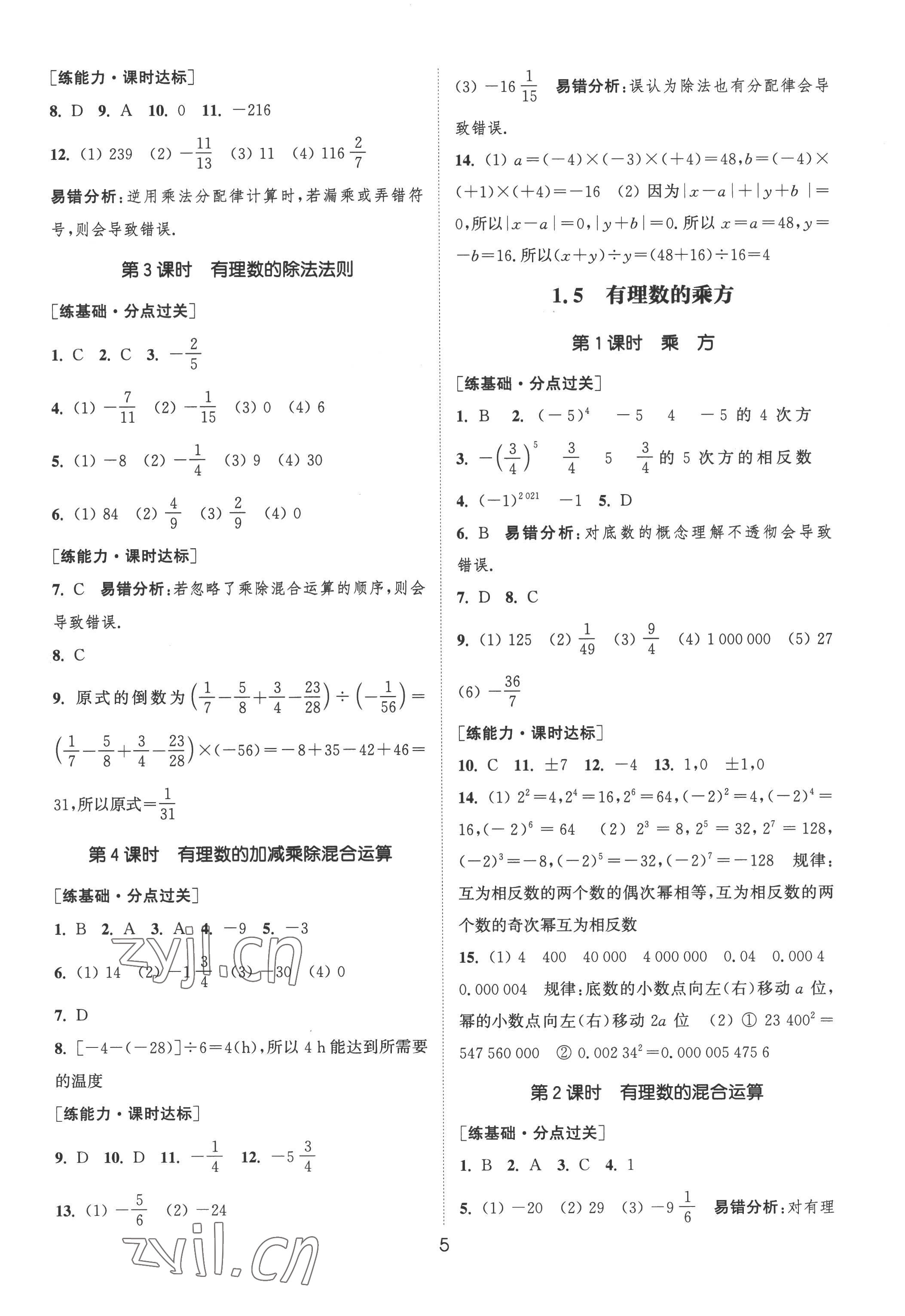 2022年通城學(xué)典小題精練七年級數(shù)學(xué)上冊人教版 第5頁