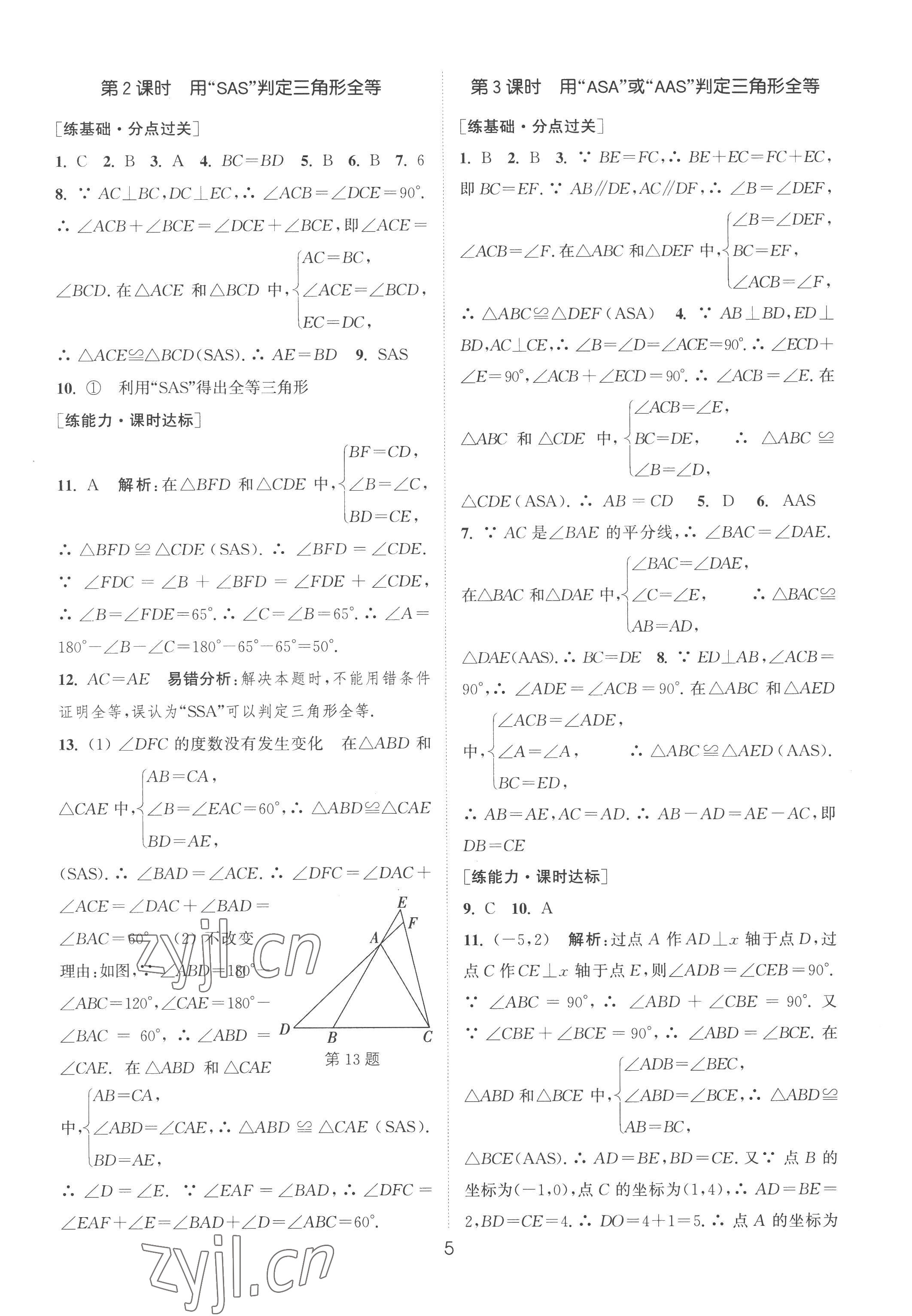 2022年通城學(xué)典小題精練八年級(jí)數(shù)學(xué)上冊(cè)人教版 第5頁