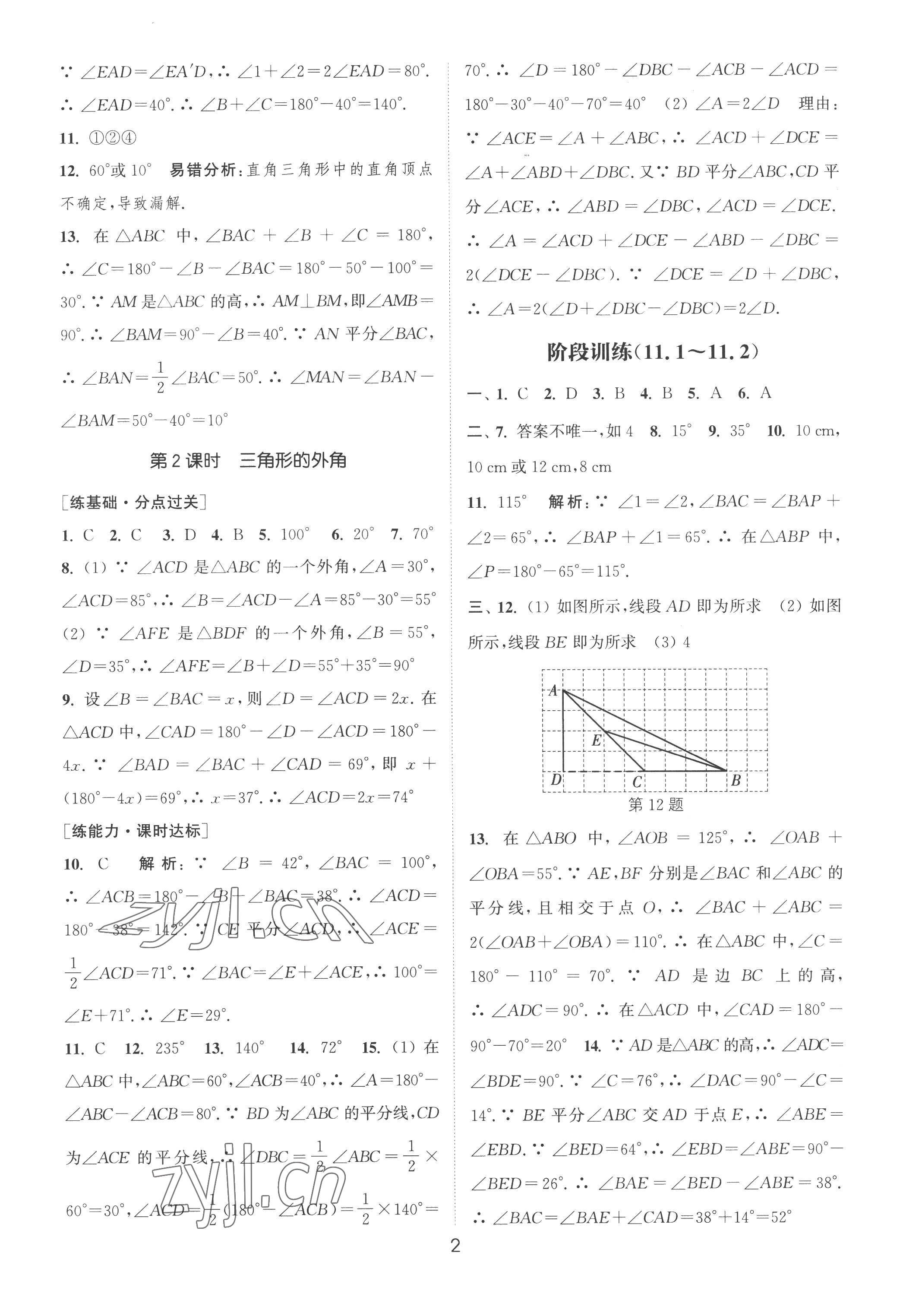 2022年通城學(xué)典小題精練八年級數(shù)學(xué)上冊人教版 第2頁