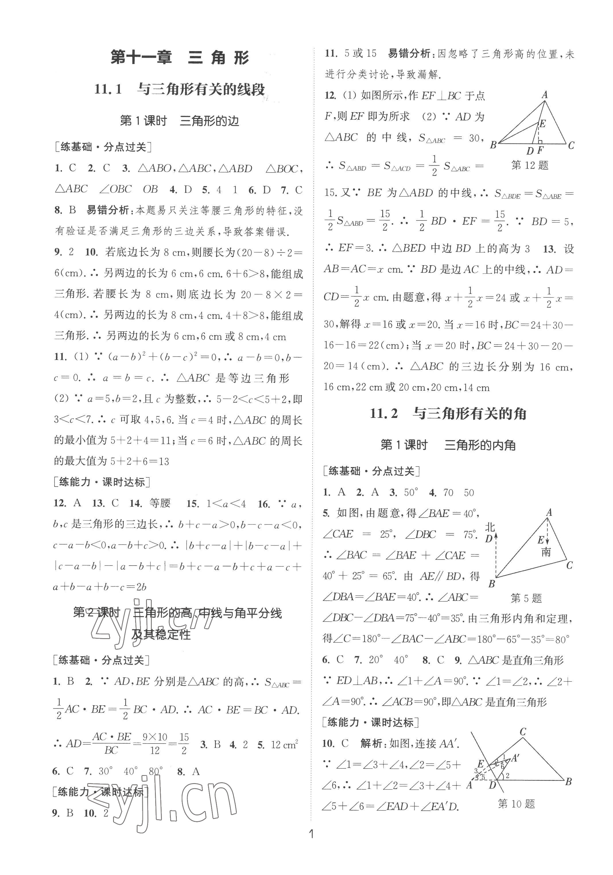 2022年通城學(xué)典小題精練八年級數(shù)學(xué)上冊人教版 第1頁