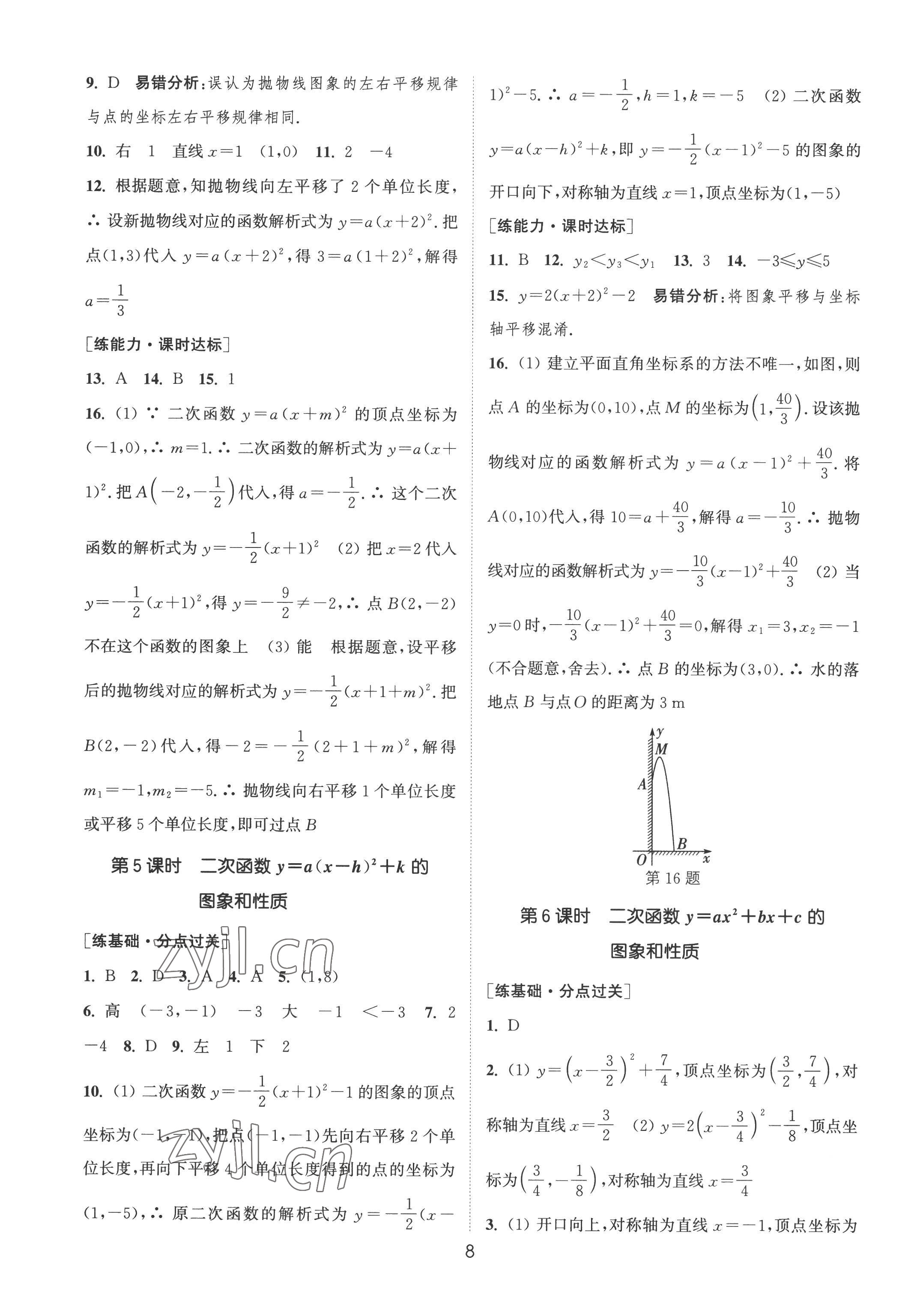 2022年通城學(xué)典小題精練九年級數(shù)學(xué)上冊人教版 第8頁