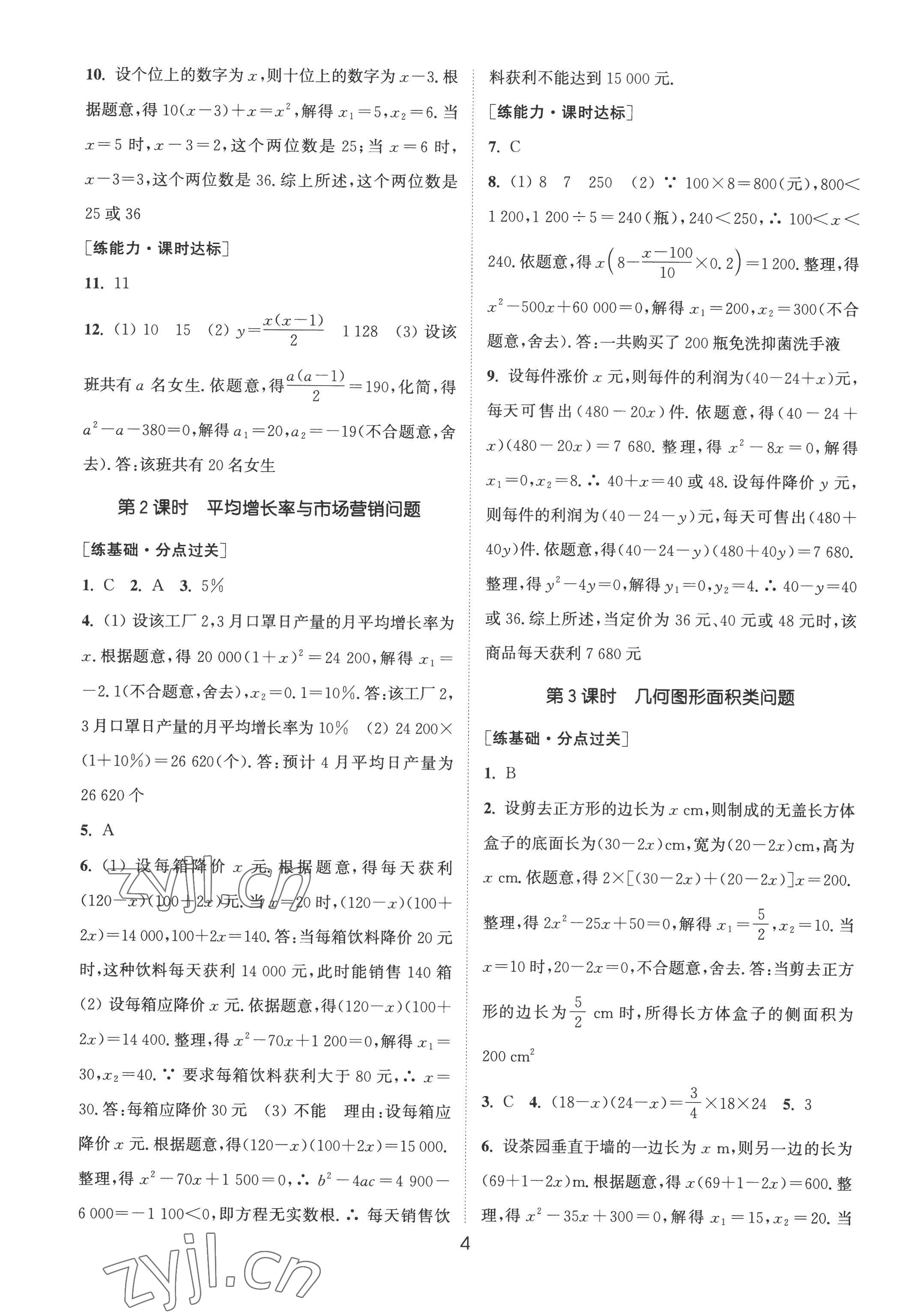 2022年通城學(xué)典小題精練九年級數(shù)學(xué)上冊人教版 第4頁