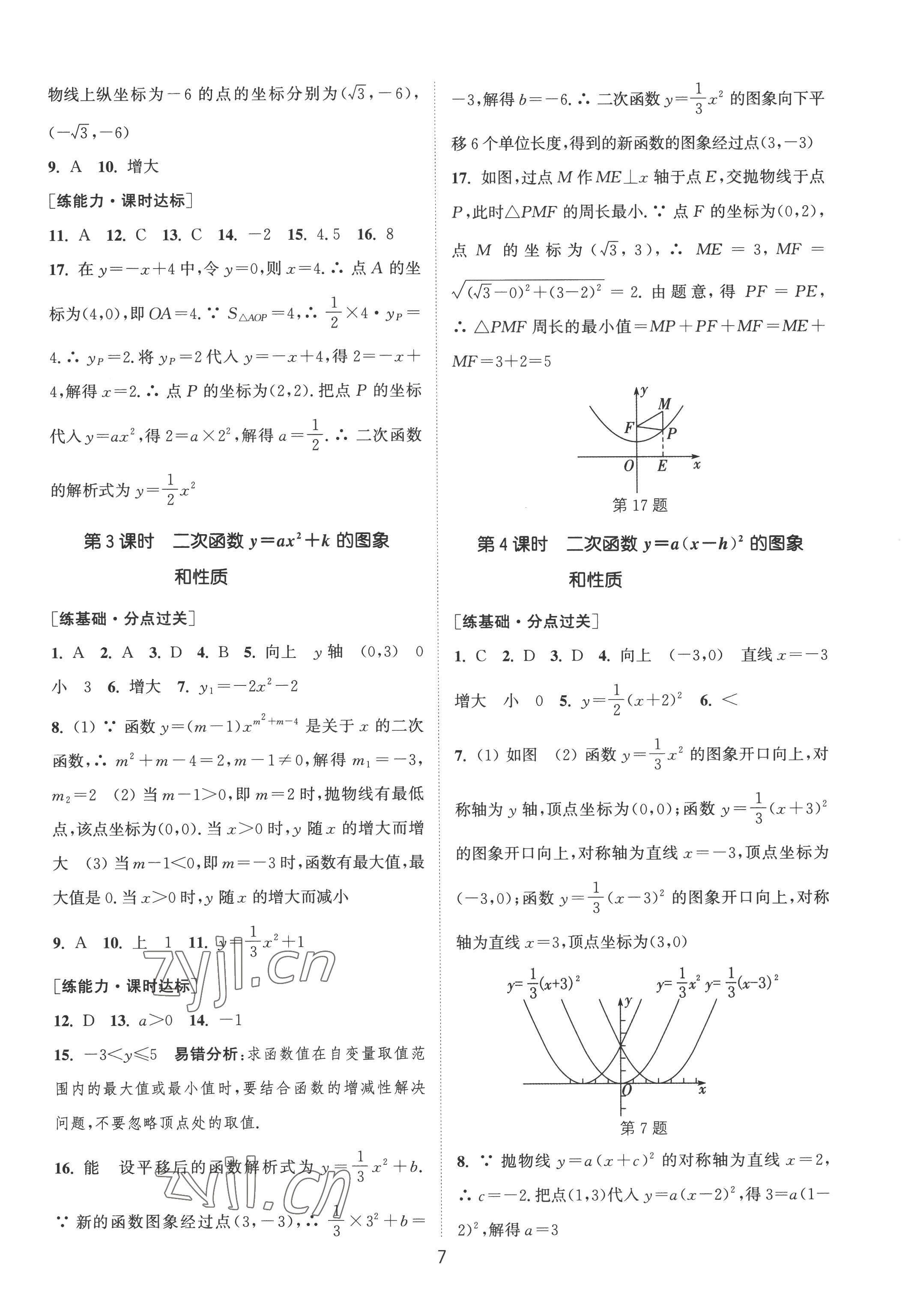 2022年通城學典小題精練九年級數學上冊人教版 第7頁