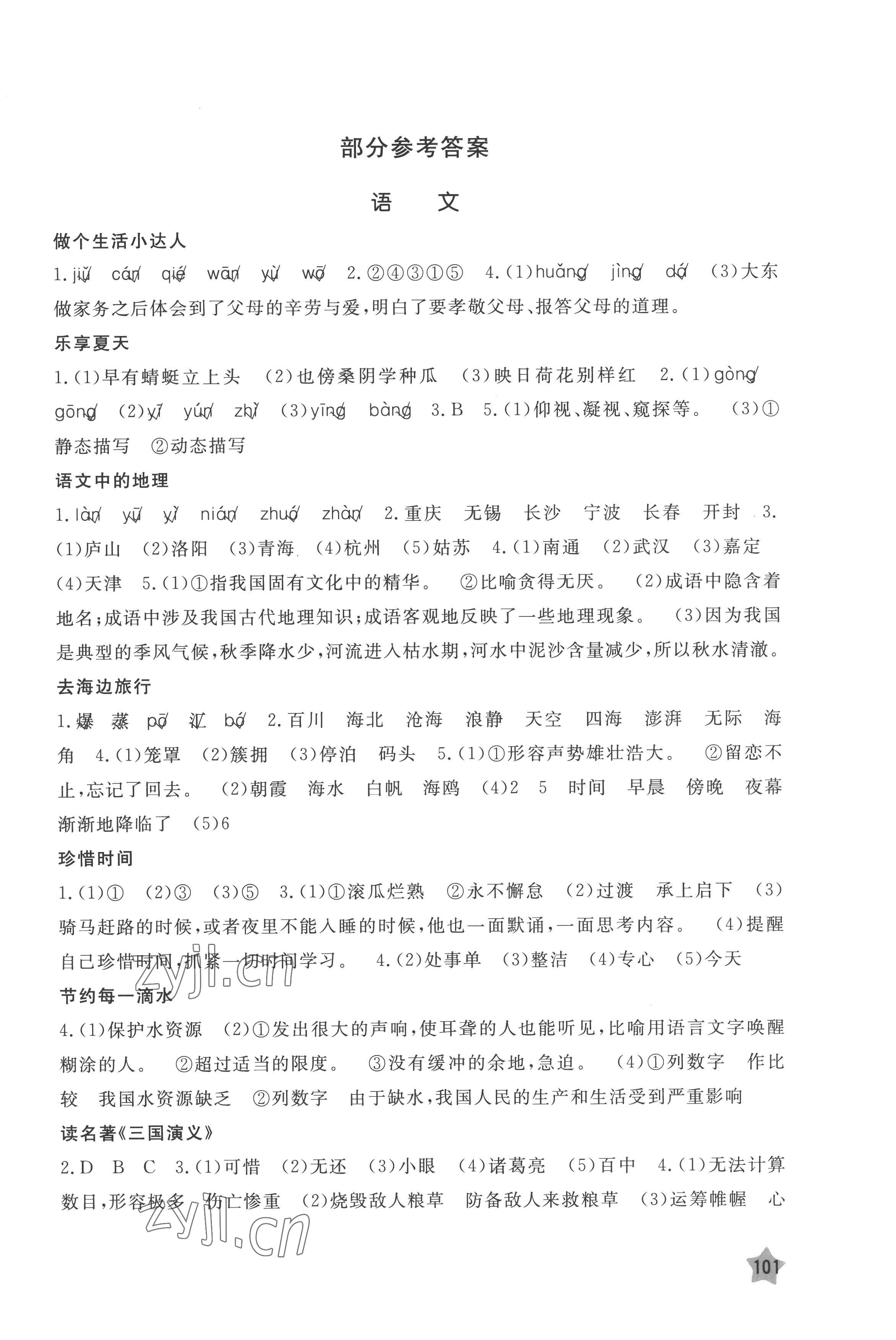 2022年芝麻開花快樂暑假五年級合訂本 第1頁