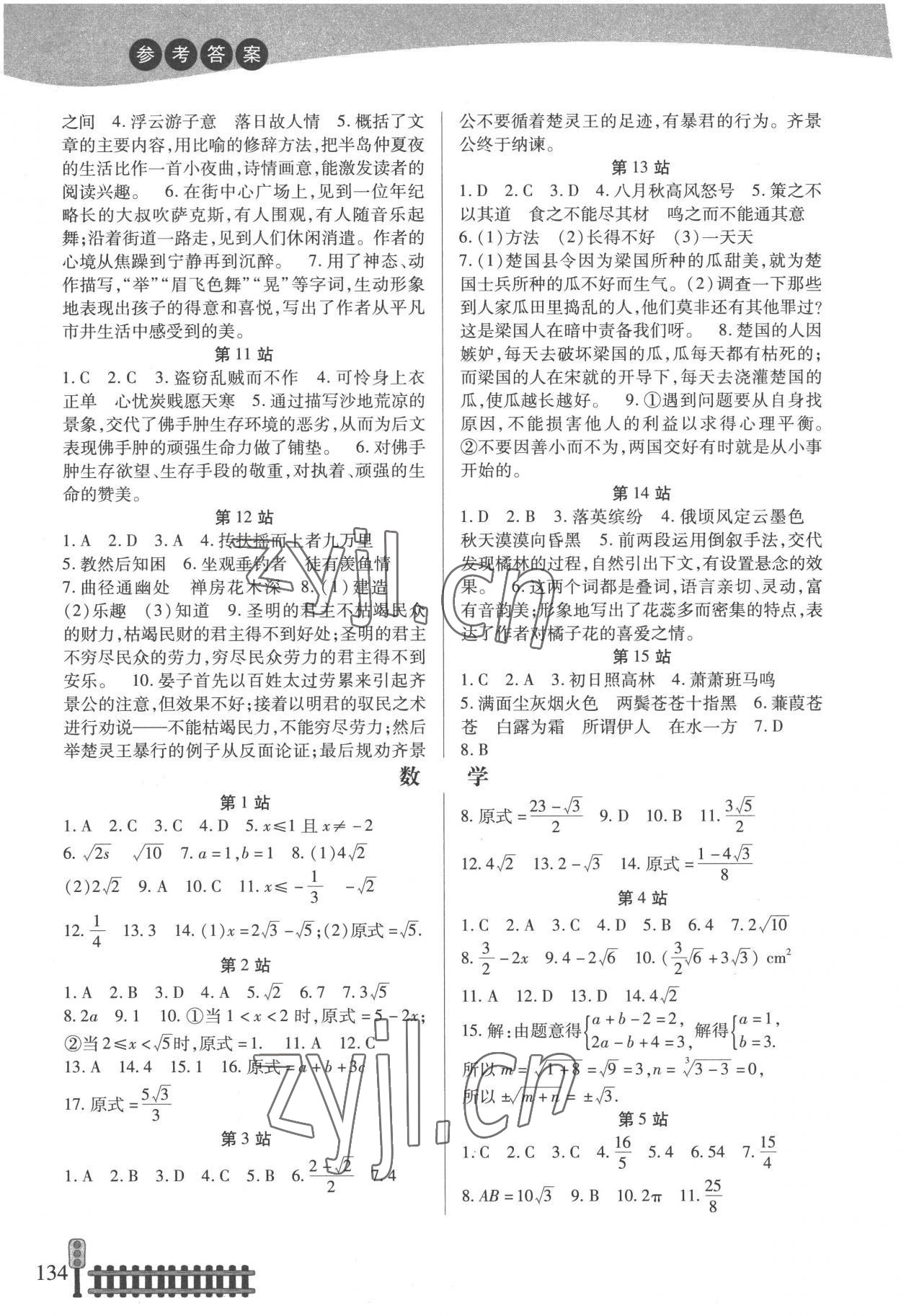 2022年暑假作业八年级合订本 第2页