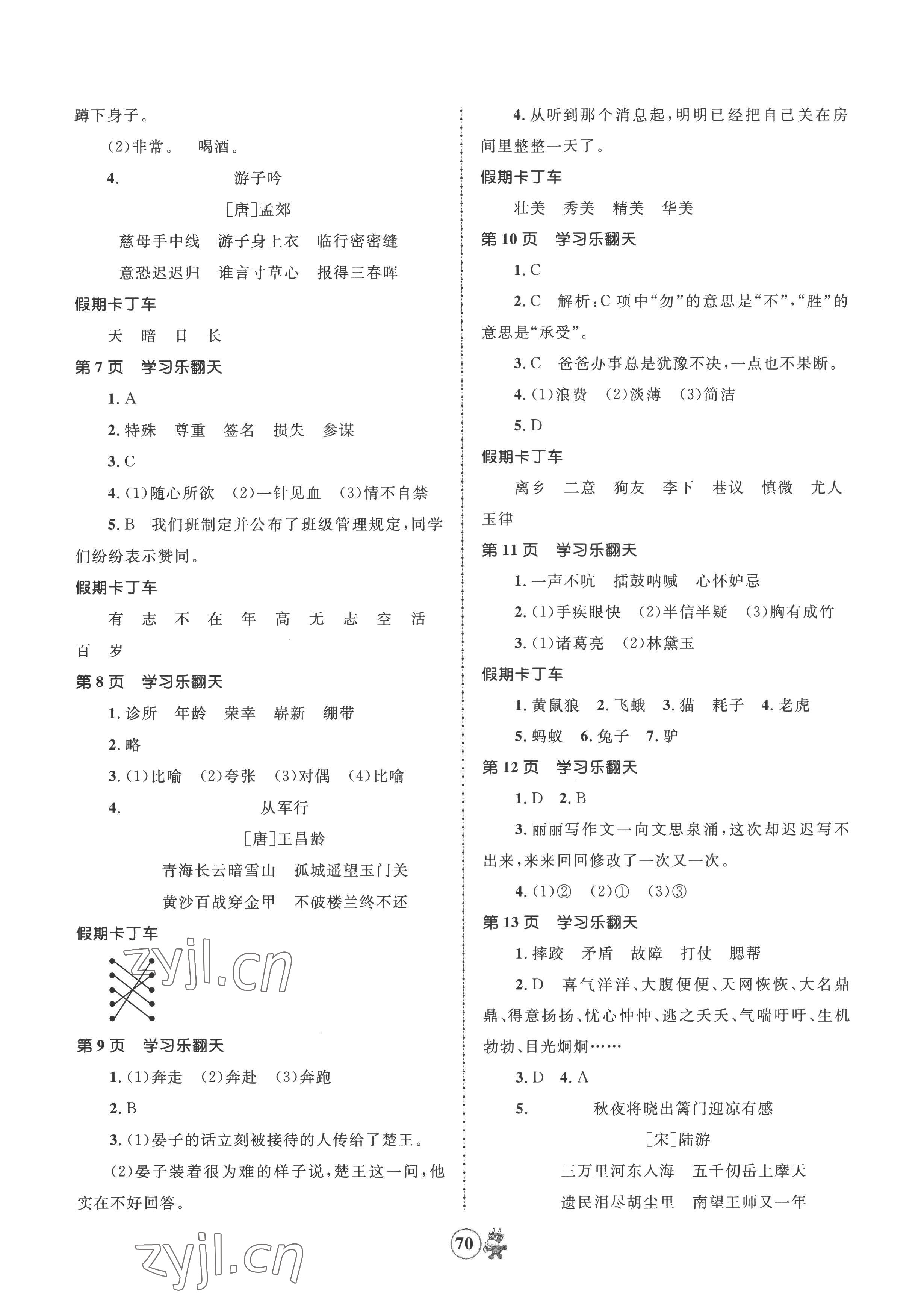 2022年趣味暑假五年級(jí)合訂本 第2頁