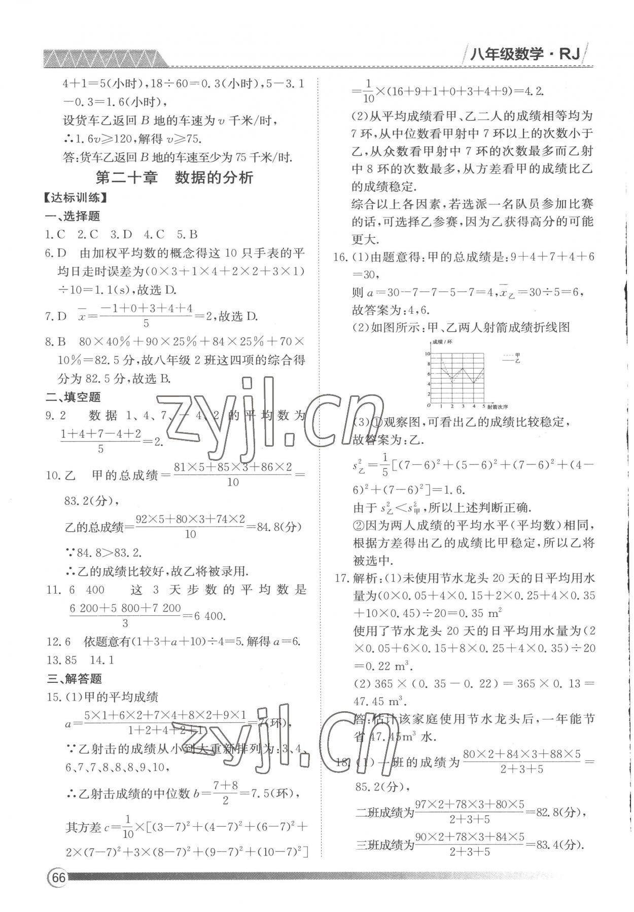 2022年鑫辉图书假期自主学习八年级数学 第4页