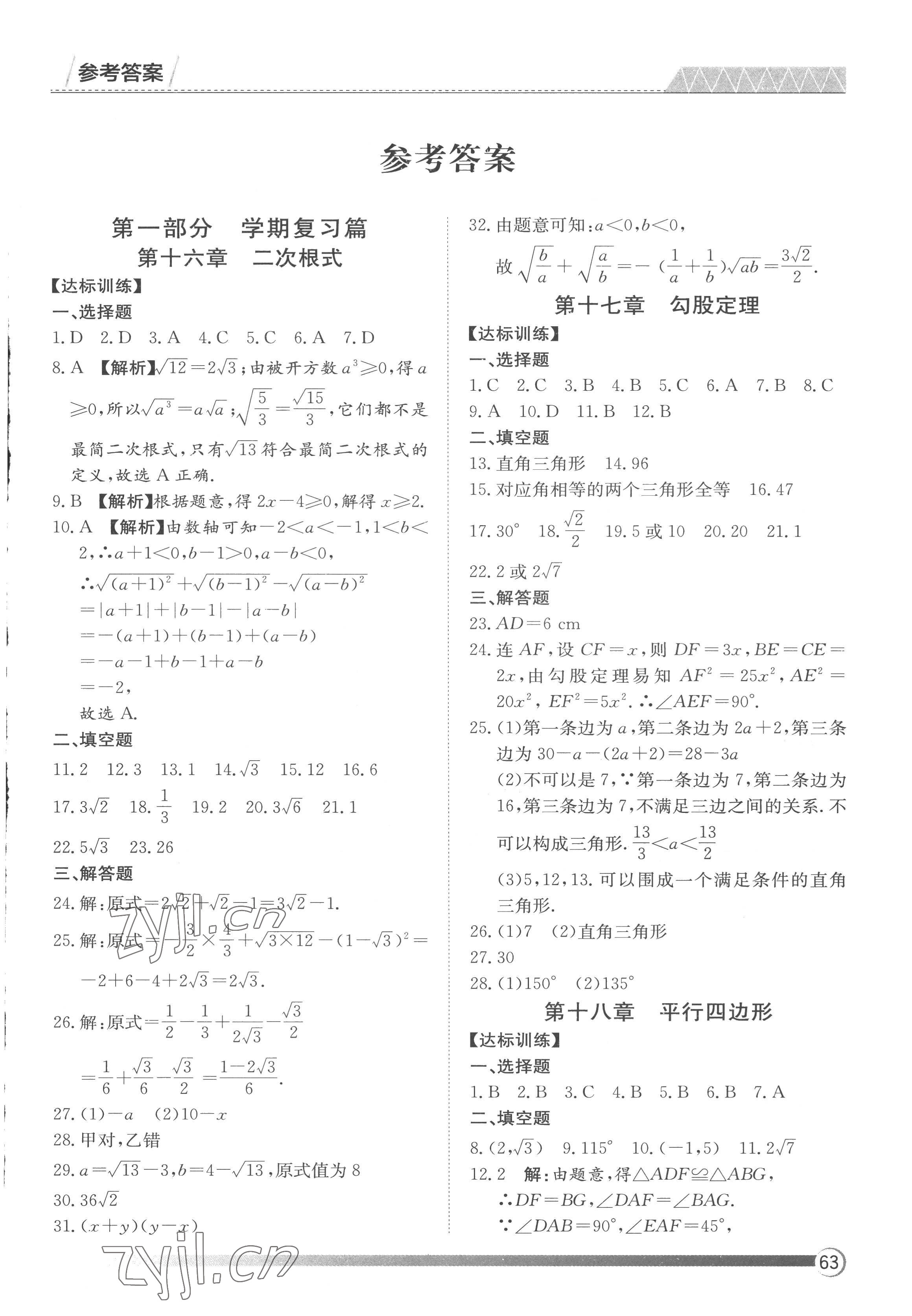 2022年鑫辉图书假期自主学习八年级数学 第1页