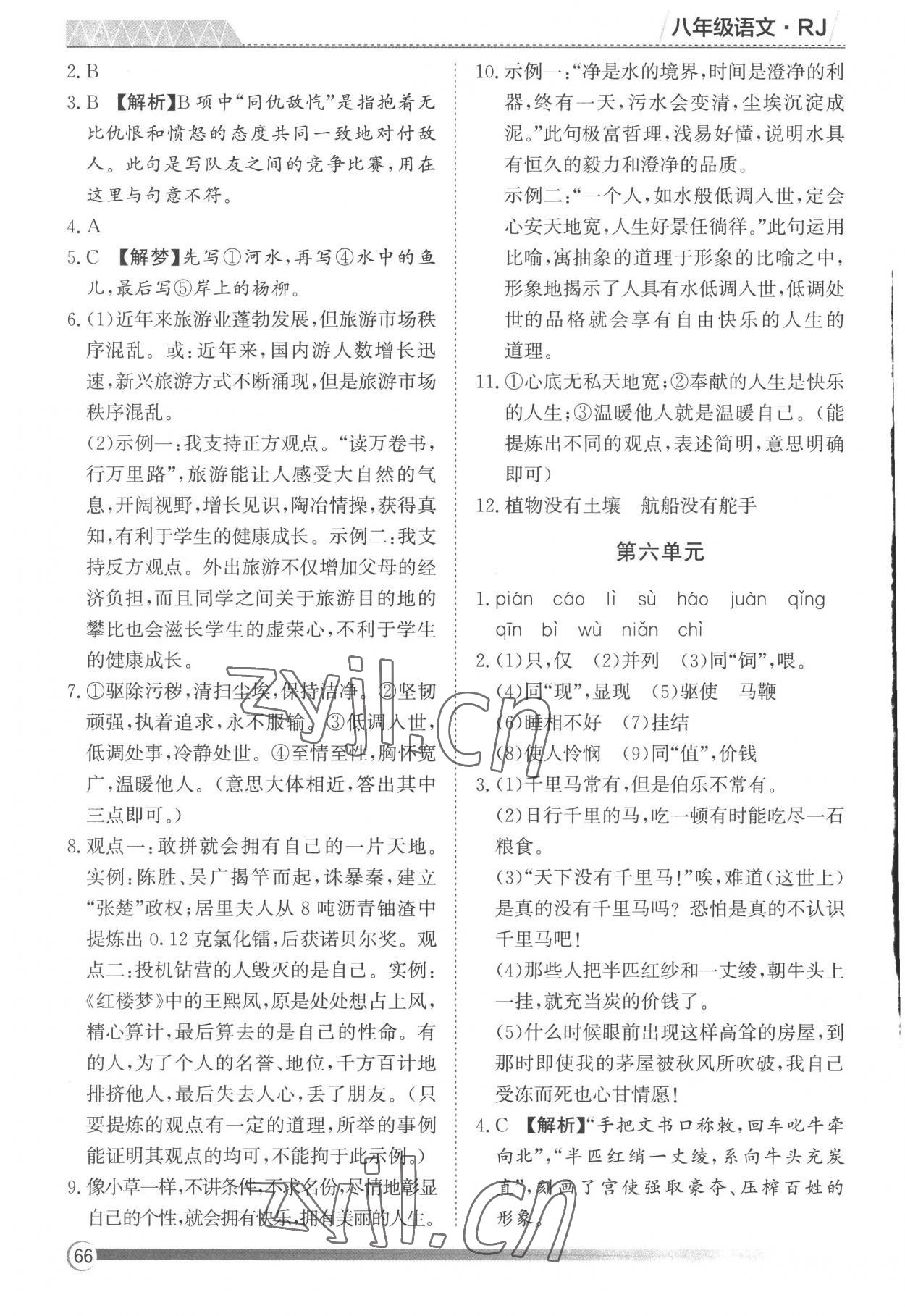 2022年鑫輝圖書假期自主學(xué)習(xí)八年級(jí)語文 參考答案第3頁