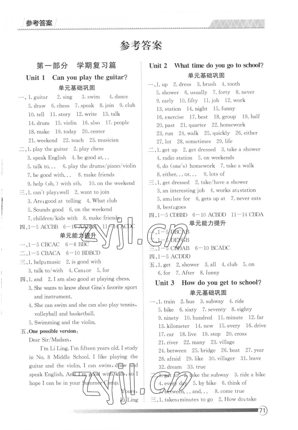 2022年鑫辉图书假期自主学习七年级英语 第1页