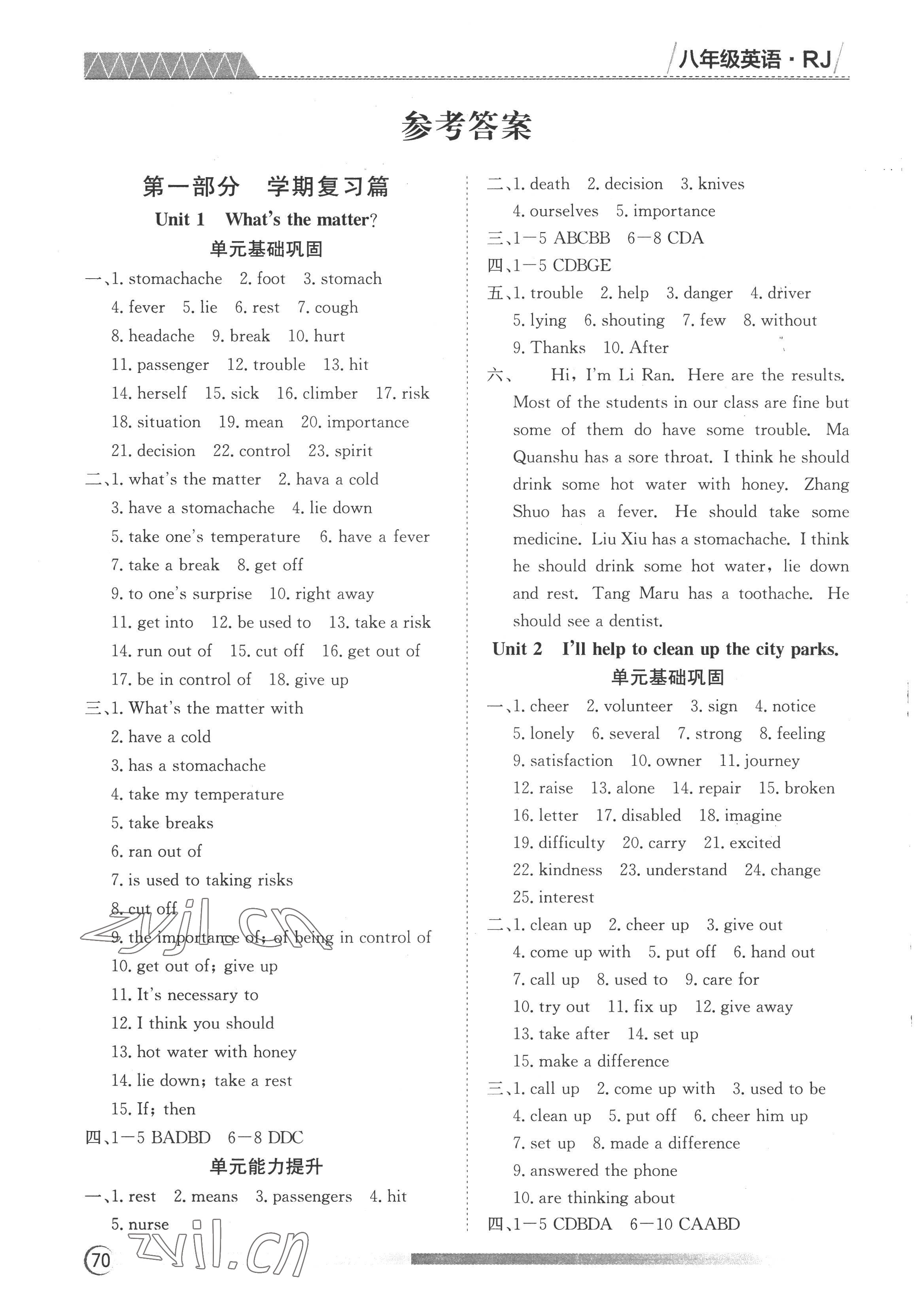 2022年鑫輝圖書假期自主學(xué)習(xí)八年級(jí)英語 參考答案第1頁