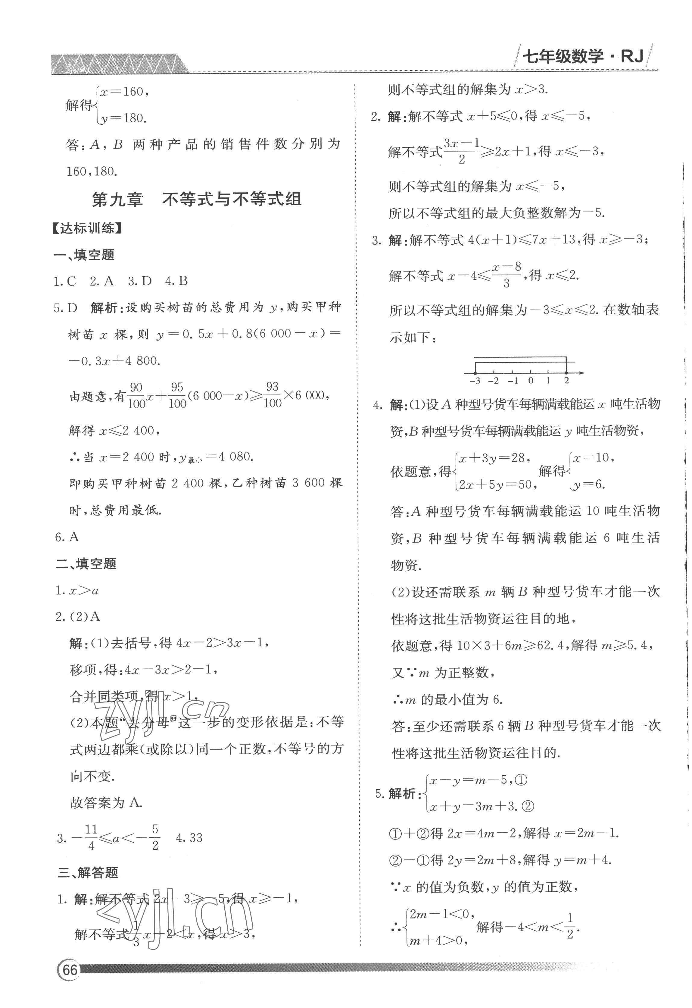 2022年鑫辉图书假期自主学习七年级数学 第4页