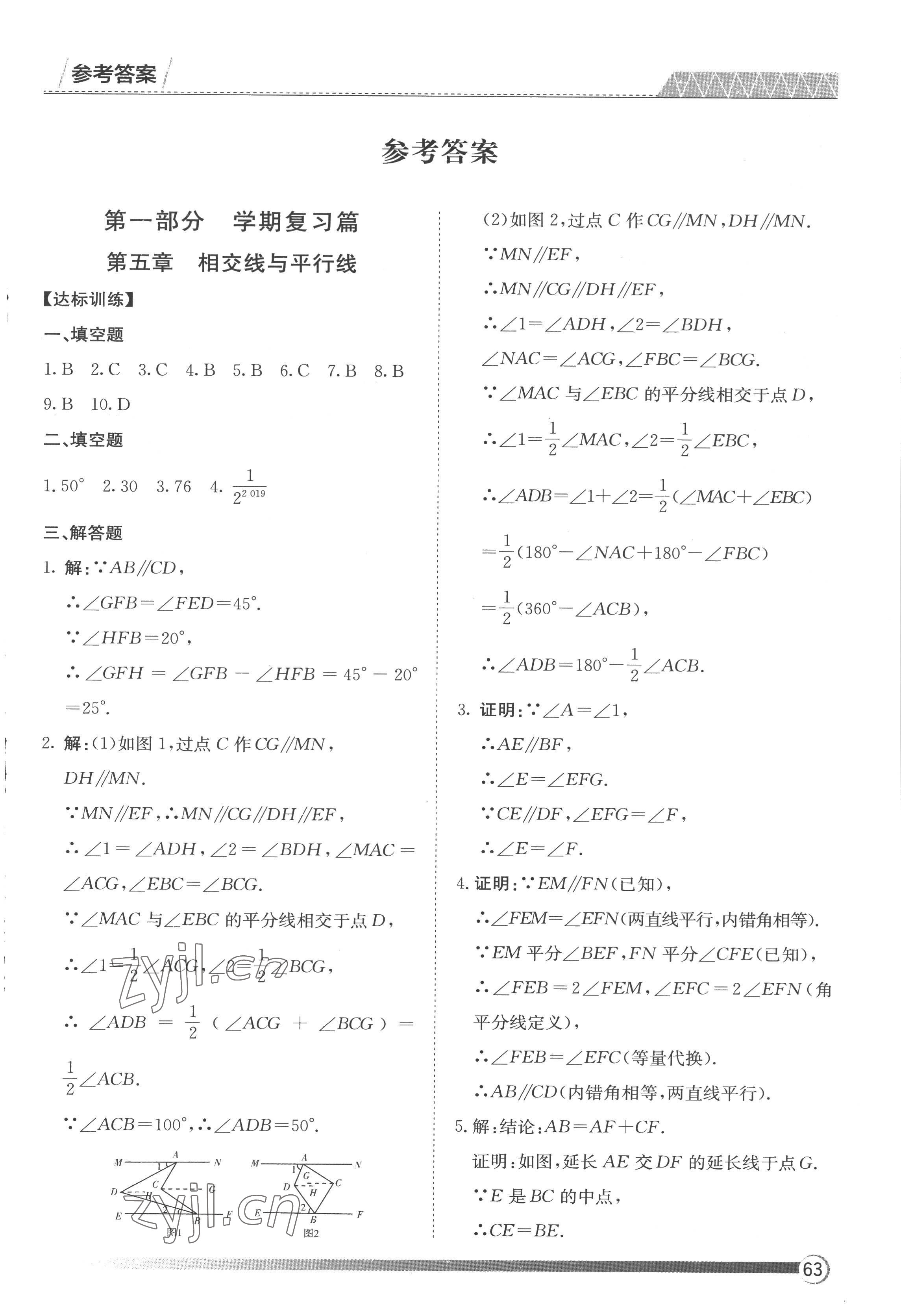 2022年鑫輝圖書假期自主學(xué)習(xí)七年級(jí)數(shù)學(xué) 第1頁