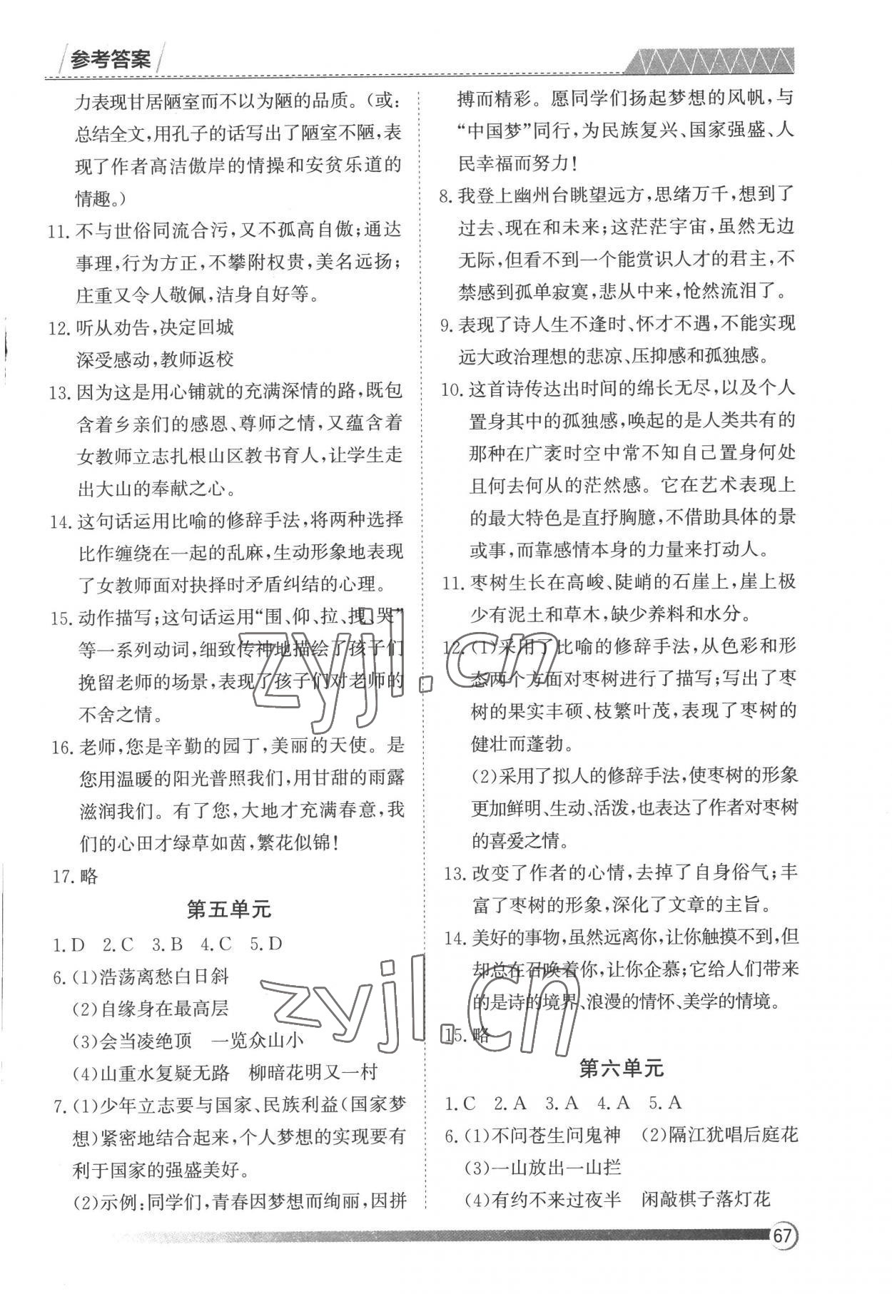 2022年鑫輝圖書假期自主學(xué)習(xí)七年級(jí)語文 第3頁