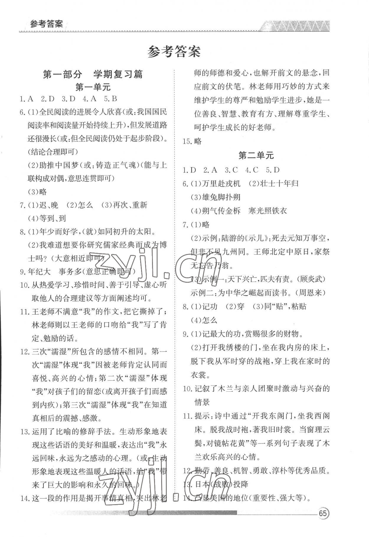 2022年鑫輝圖書假期自主學(xué)習(xí)七年級語文 第1頁