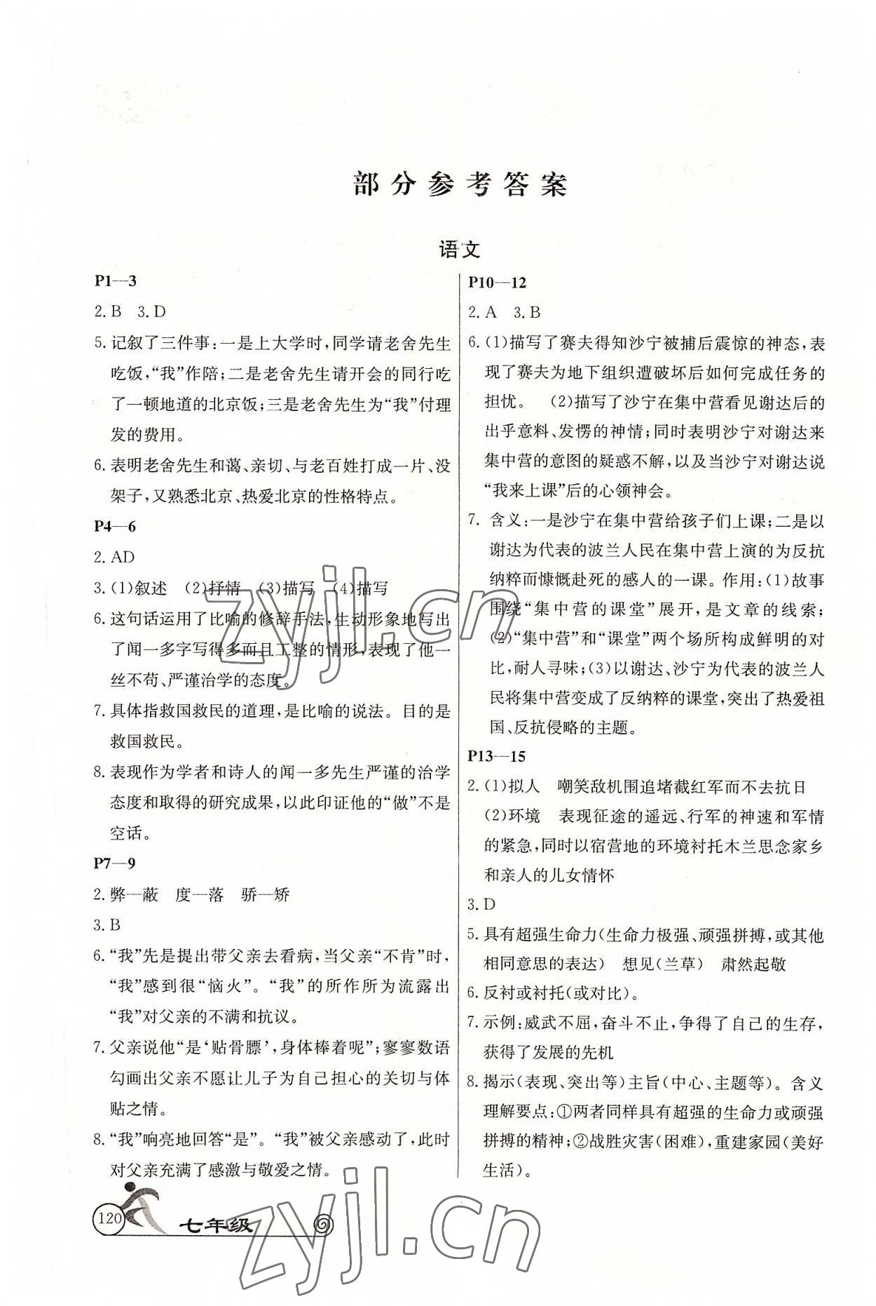 2022年快乐假期暑假作业语数英A版合订本七年级人教版 参考答案第1页