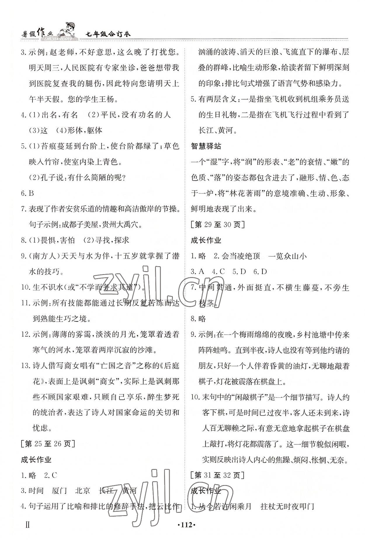 2022年暑假作业七年级合订本江西高校出版社 第4页