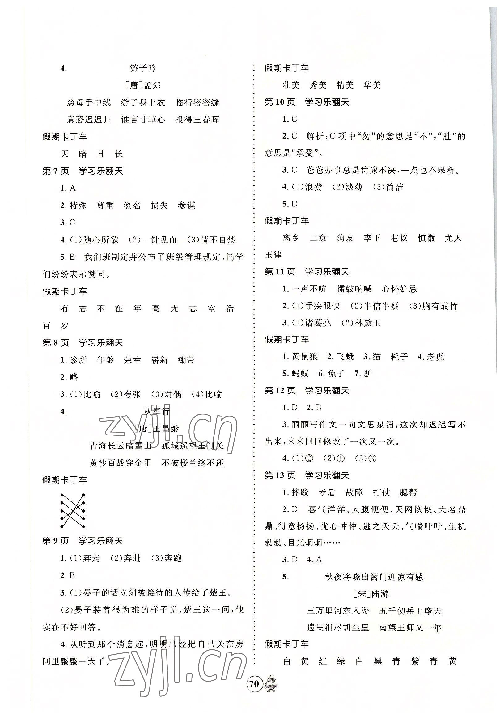 2022年趣味暑假語數(shù)北師英語五年級合編本 第2頁