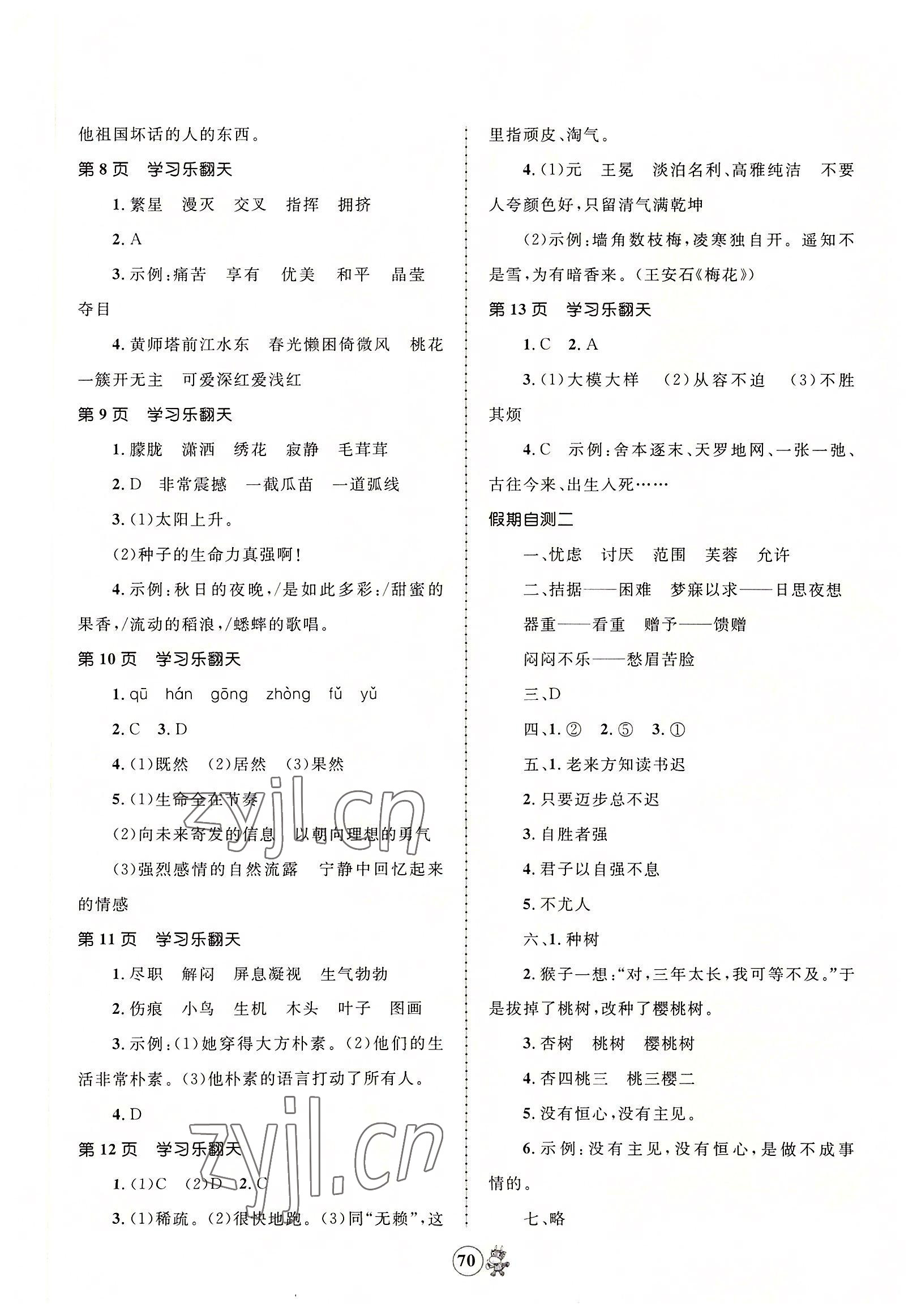 2022年趣味暑假語(yǔ)數(shù)北師英語(yǔ)四年級(jí)合編本 第2頁(yè)