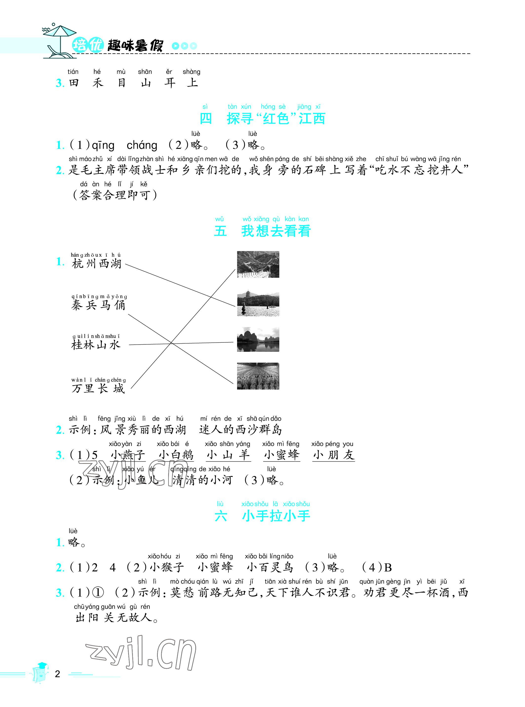 2022年培优系列趣味暑假语文数学北师一年级合编本 参考答案第2页