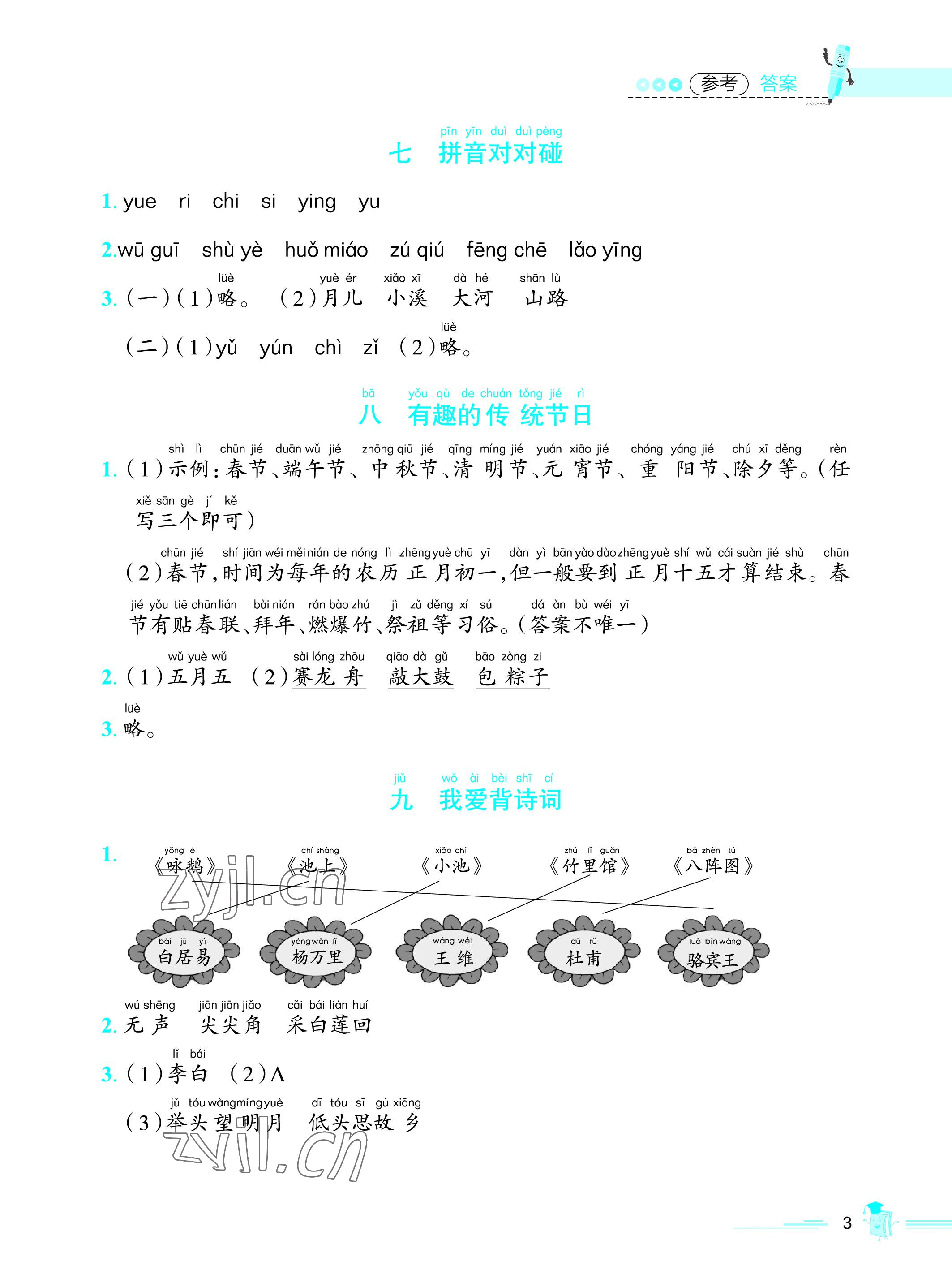 2022年培优系列趣味暑假语文数学北师一年级合编本&nbsp;参考答案第3页