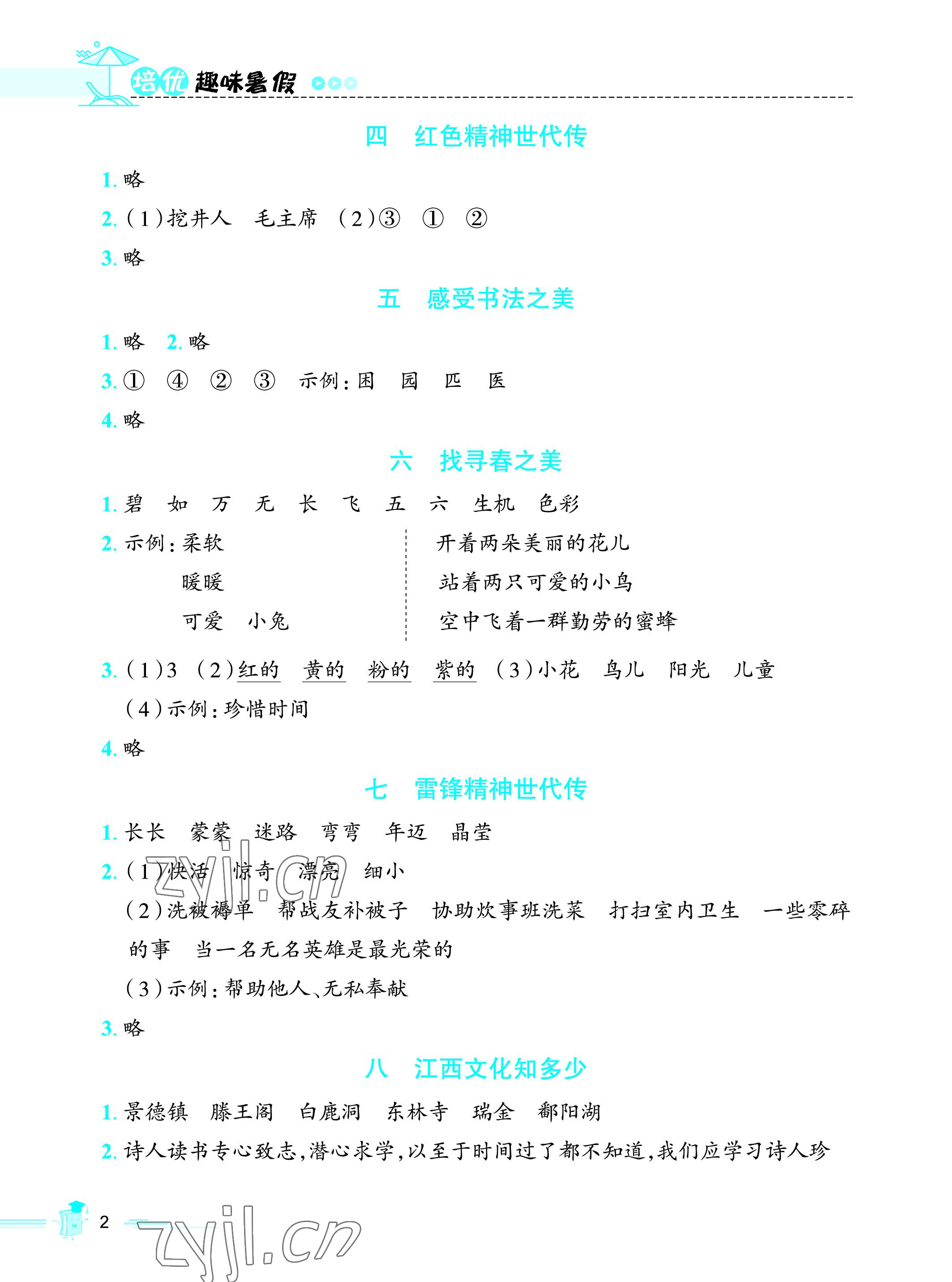 2022年培优系列趣味暑假语文数学北师二年级合编本 参考答案第2页