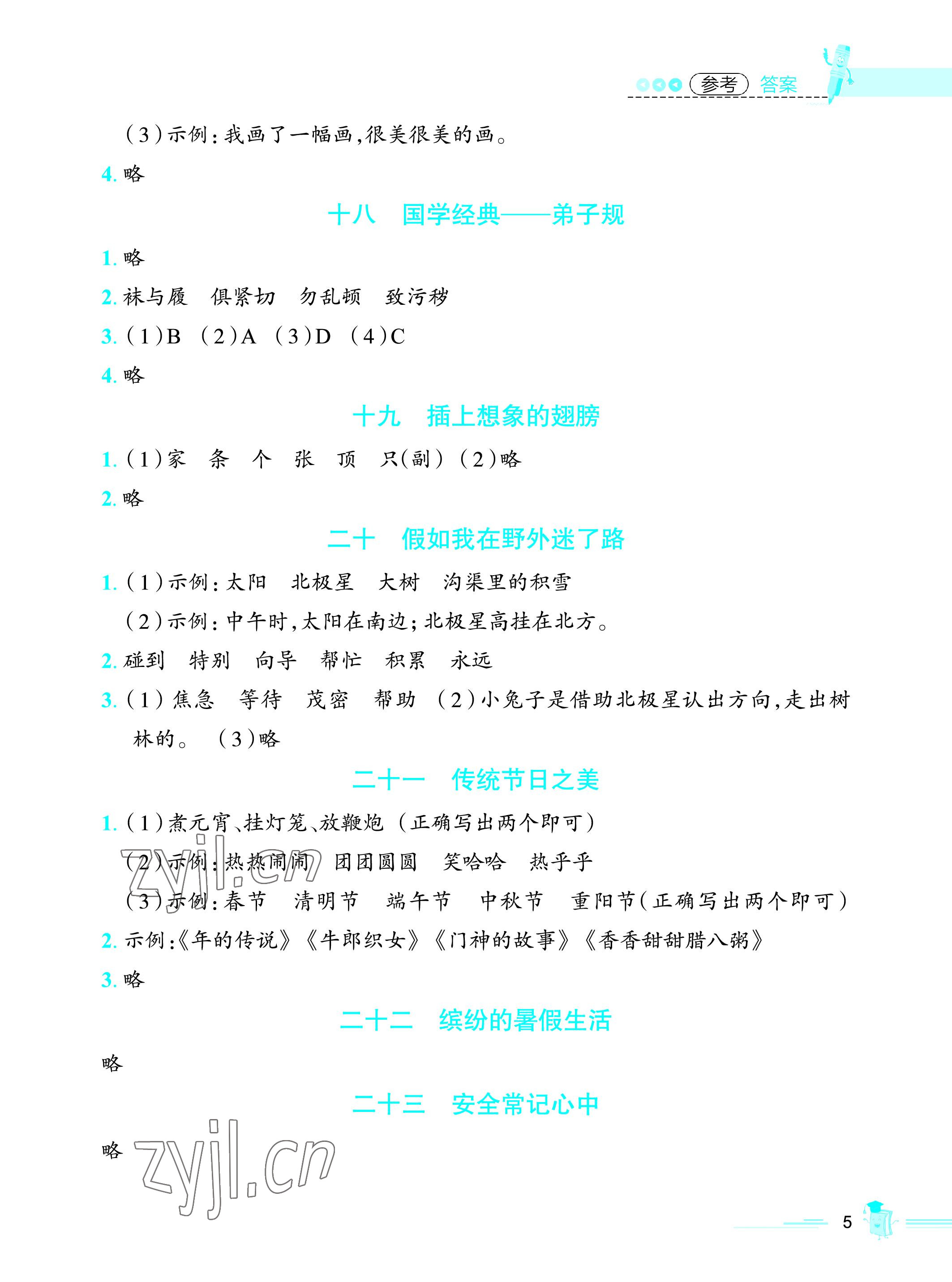 2022年培优系列趣味暑假语文数学北师二年级合编本&nbsp;参考答案第5页