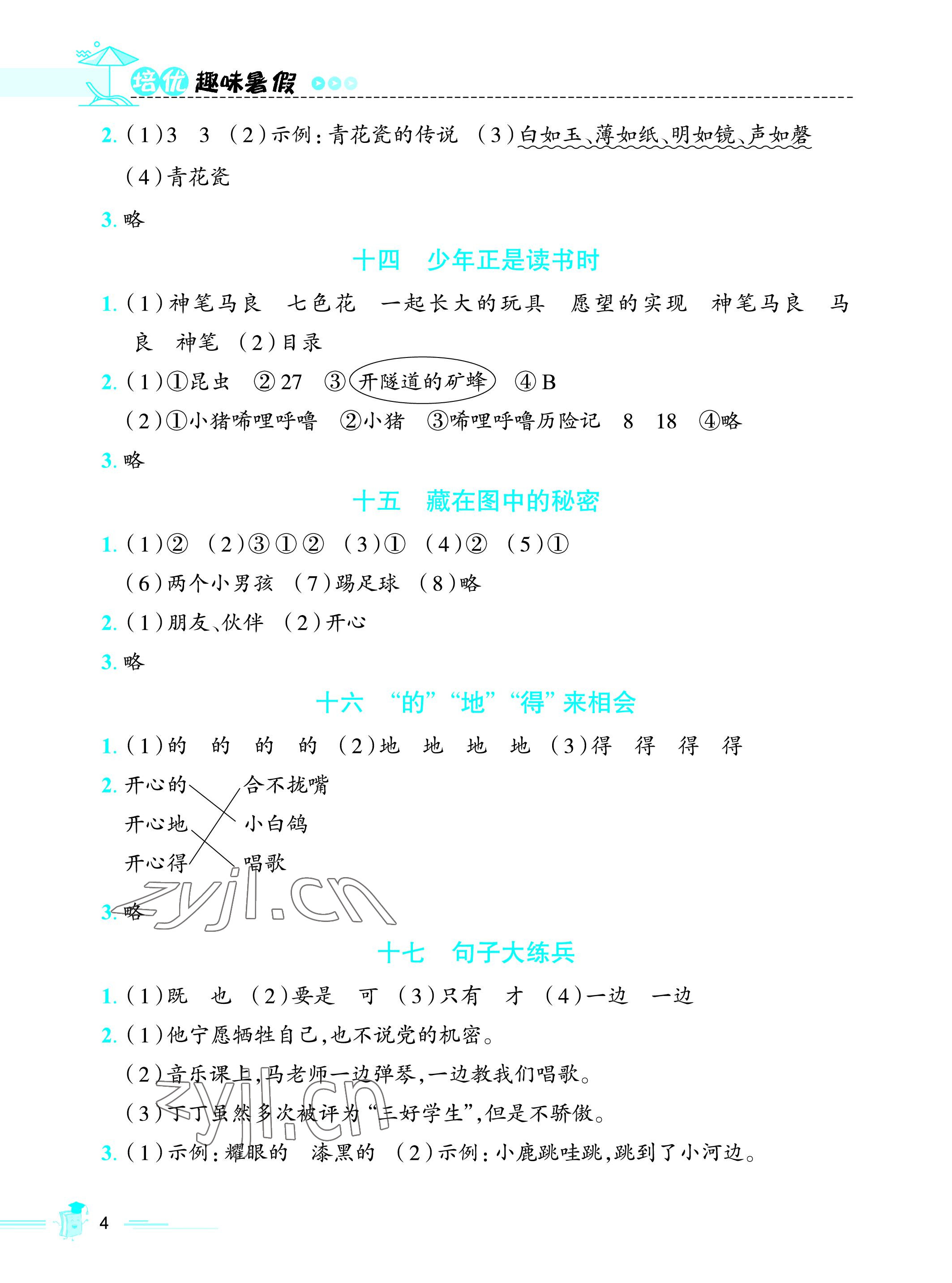 2022年培优系列趣味暑假语文数学北师二年级合编本&nbsp;参考答案第4页