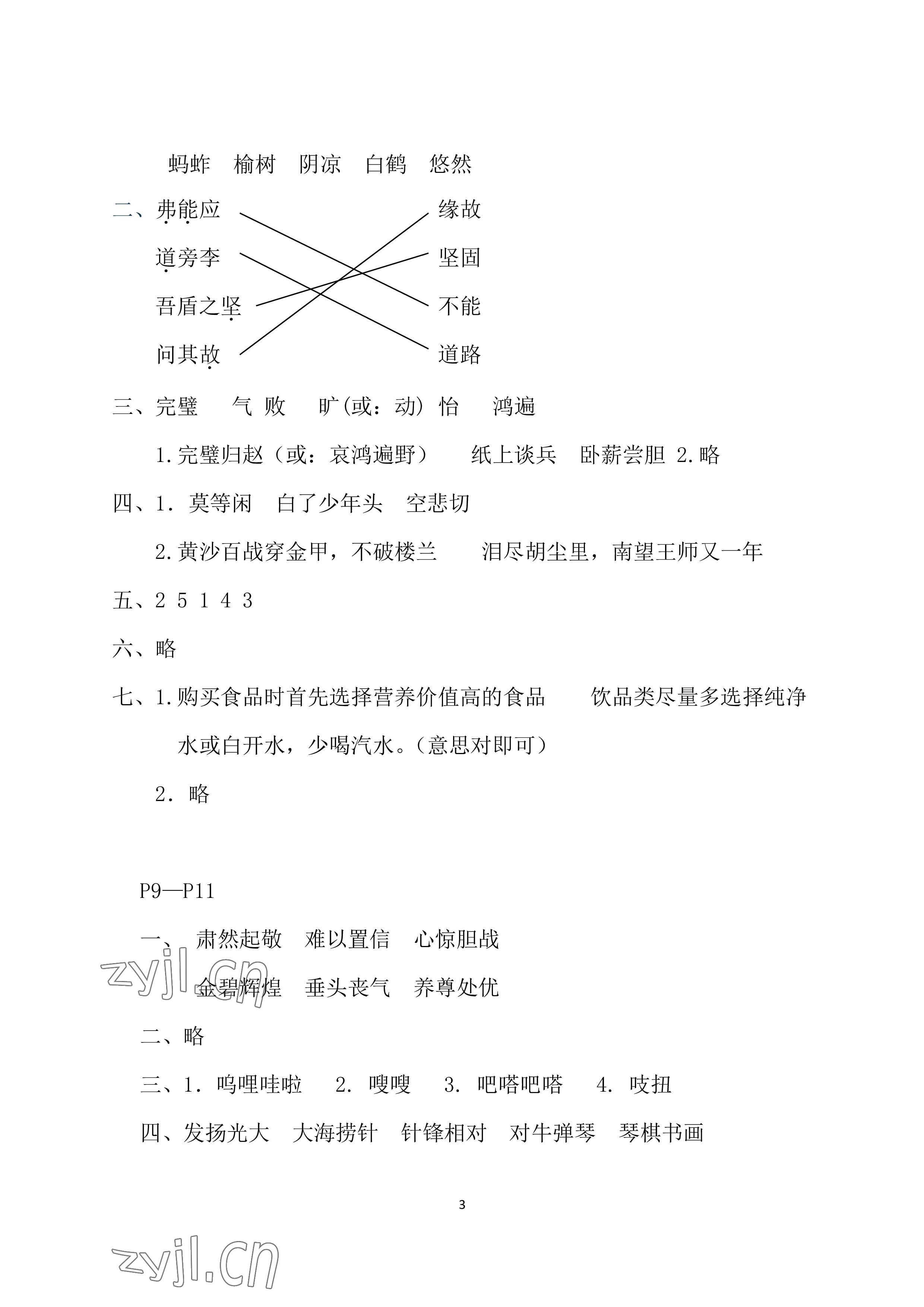 2022年暑假作業(yè)五年級(jí)語文人教版安徽少年兒童出版社 參考答案第3頁