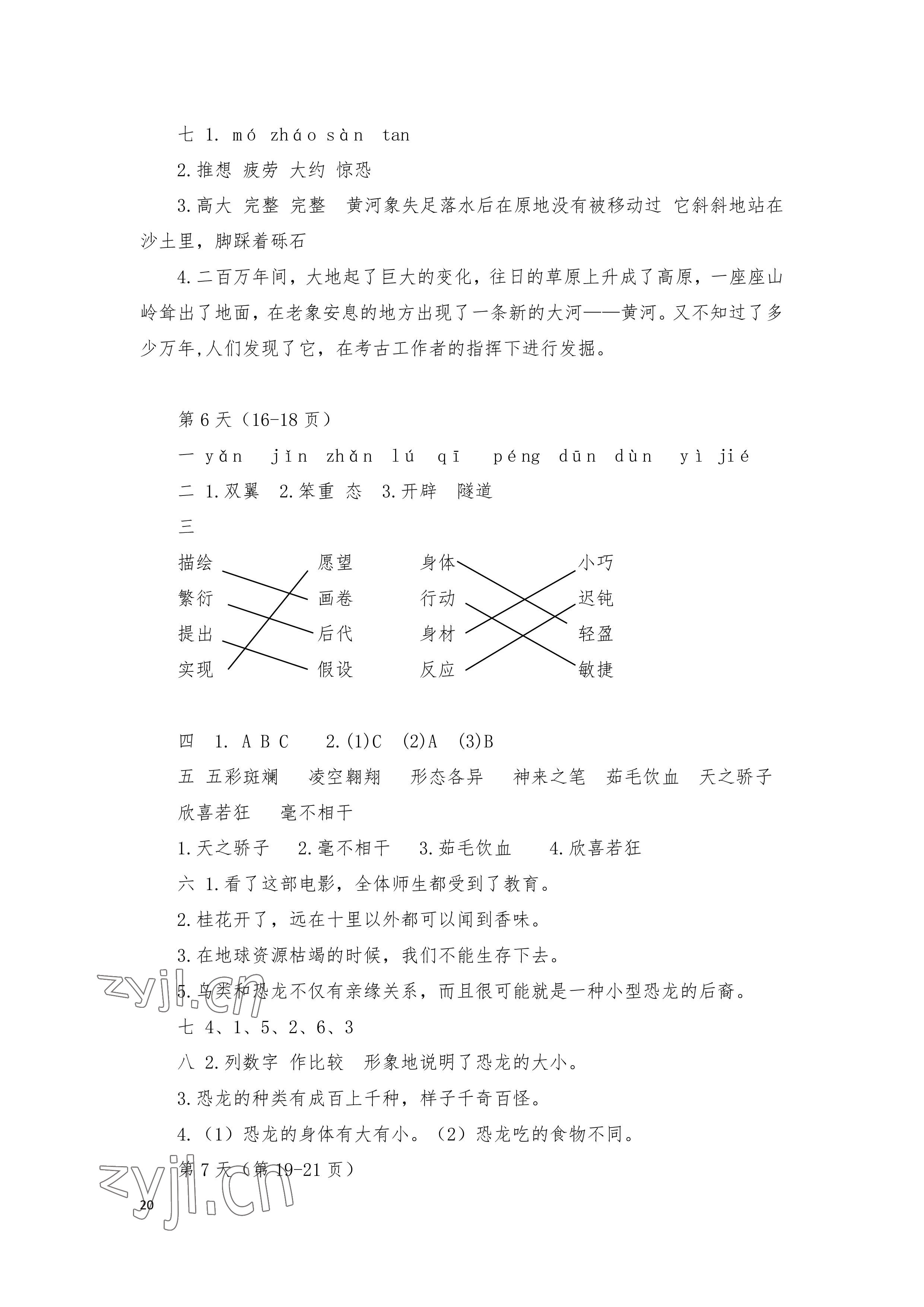 2022年暑假作业四年级语文人教版安徽少年儿童出版社 参考答案第3页