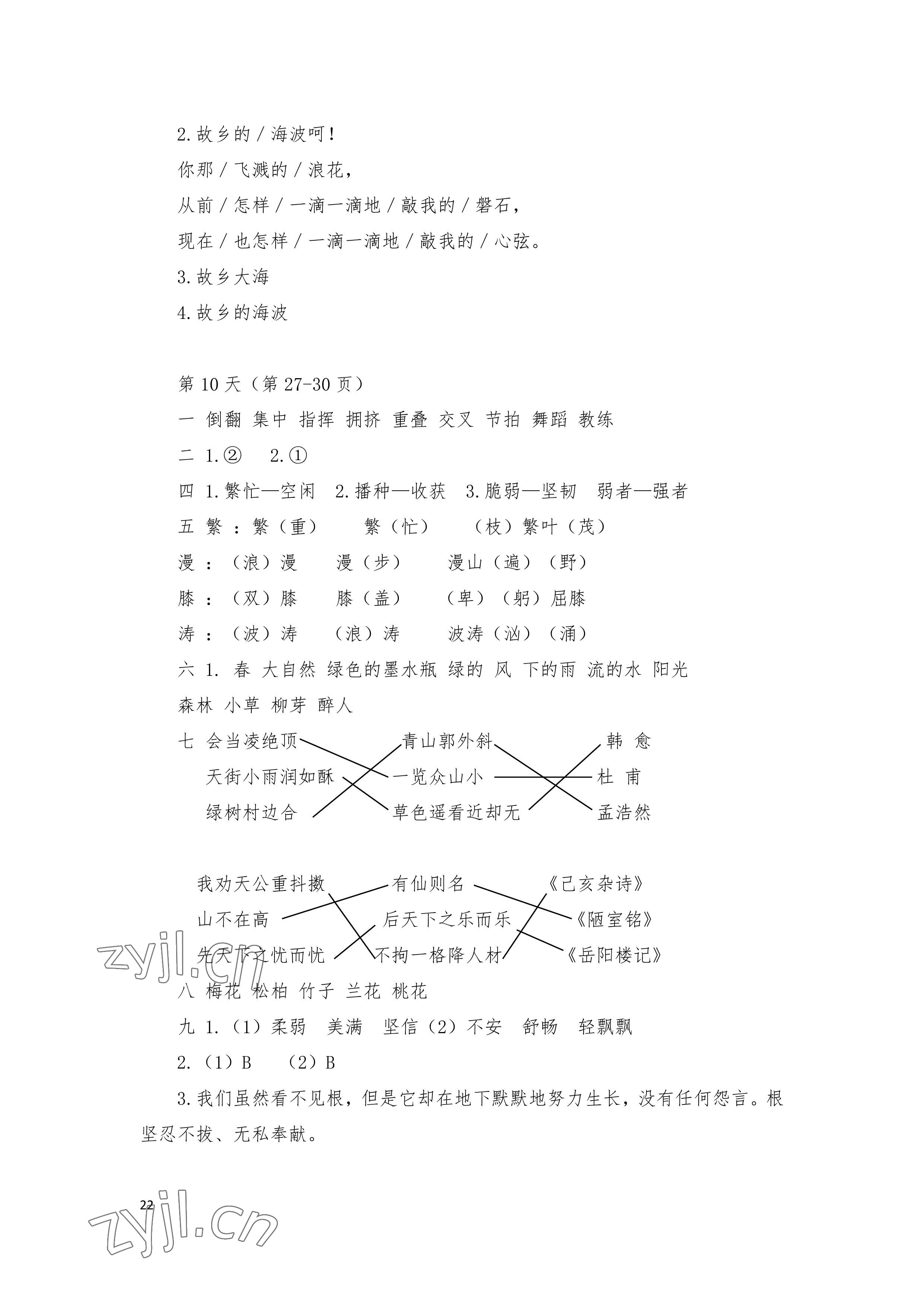 2022年暑假作業(yè)四年級(jí)語文人教版安徽少年兒童出版社 參考答案第5頁