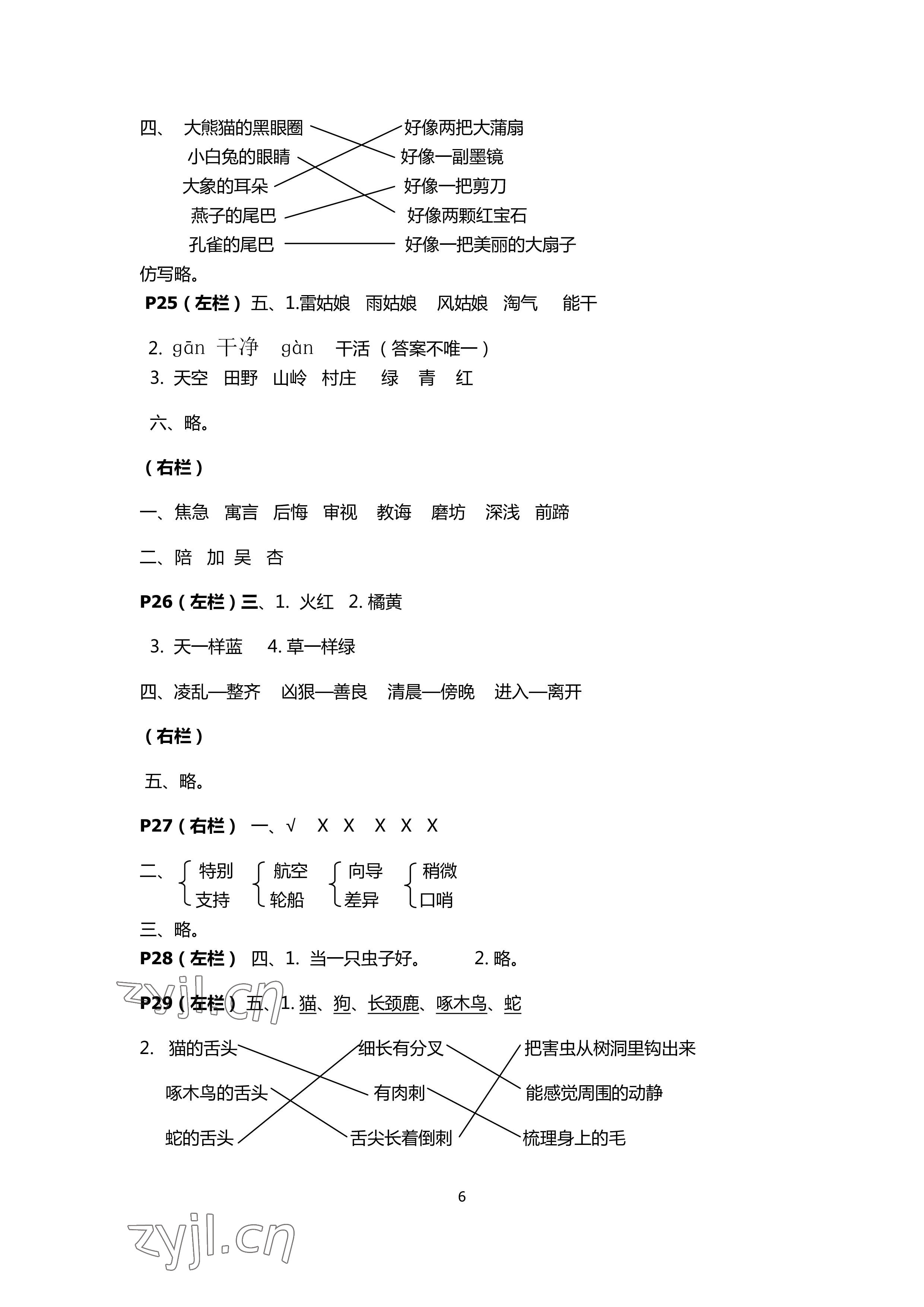 2022年暑假作业二年级语文人教版安徽少年儿童出版社 参考答案第6页