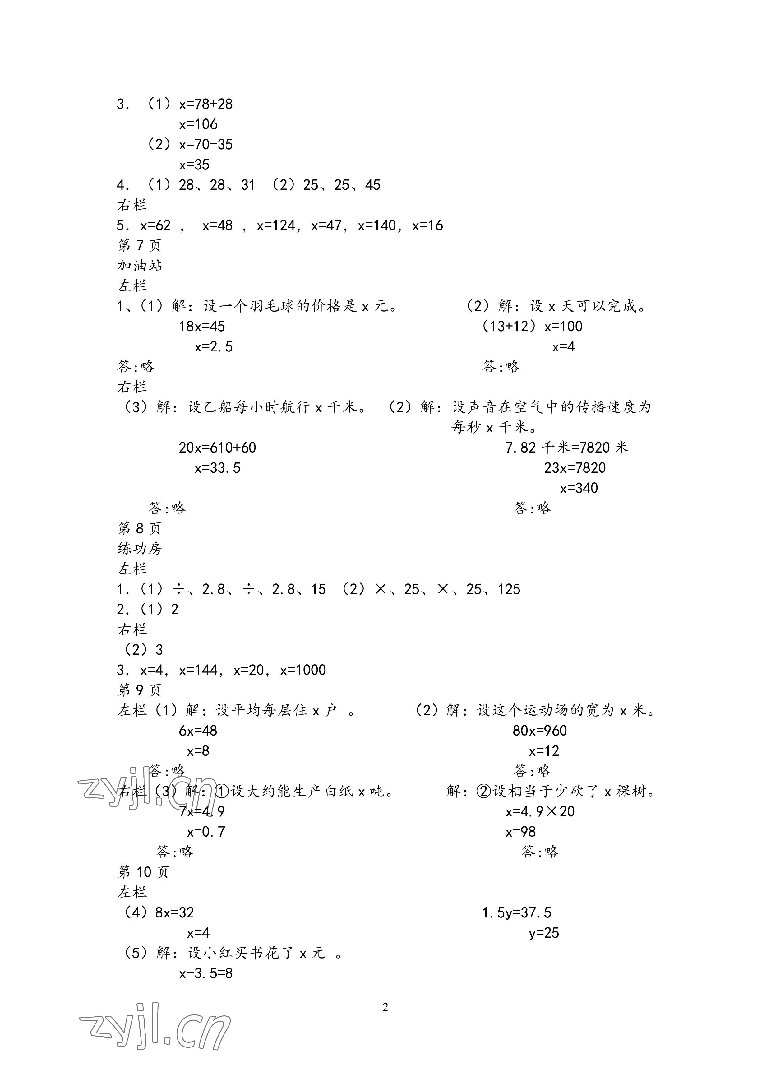 2022年暑假作业五年级数学苏教版安徽少年儿童出版社 参考答案第2页