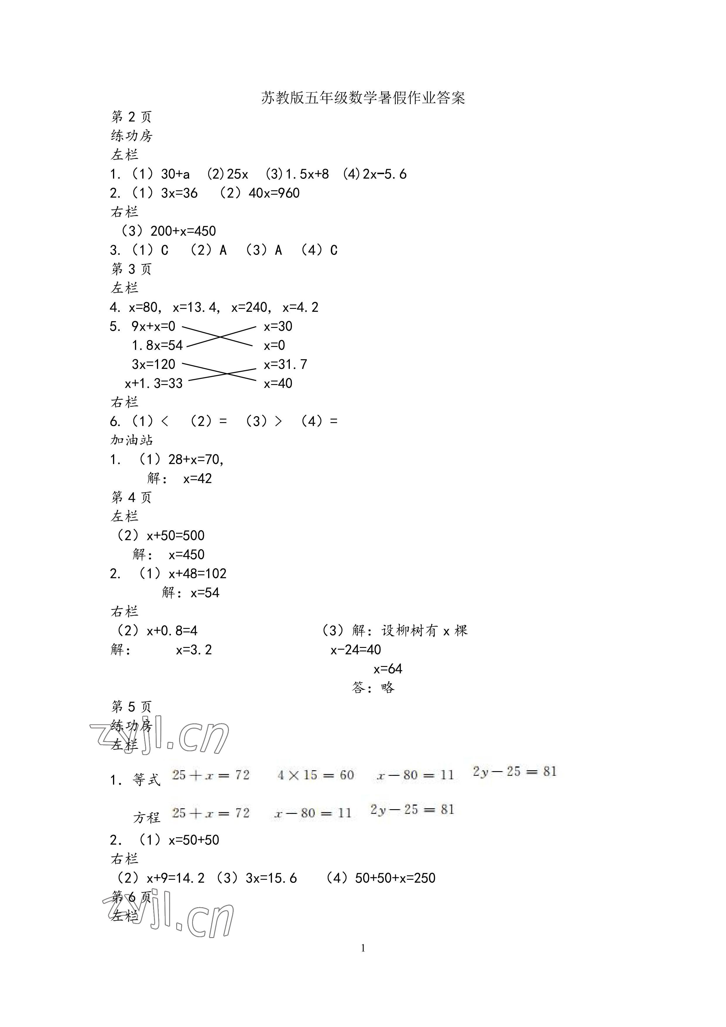 2022年暑假作业五年级数学苏教版安徽少年儿童出版社 参考答案第1页