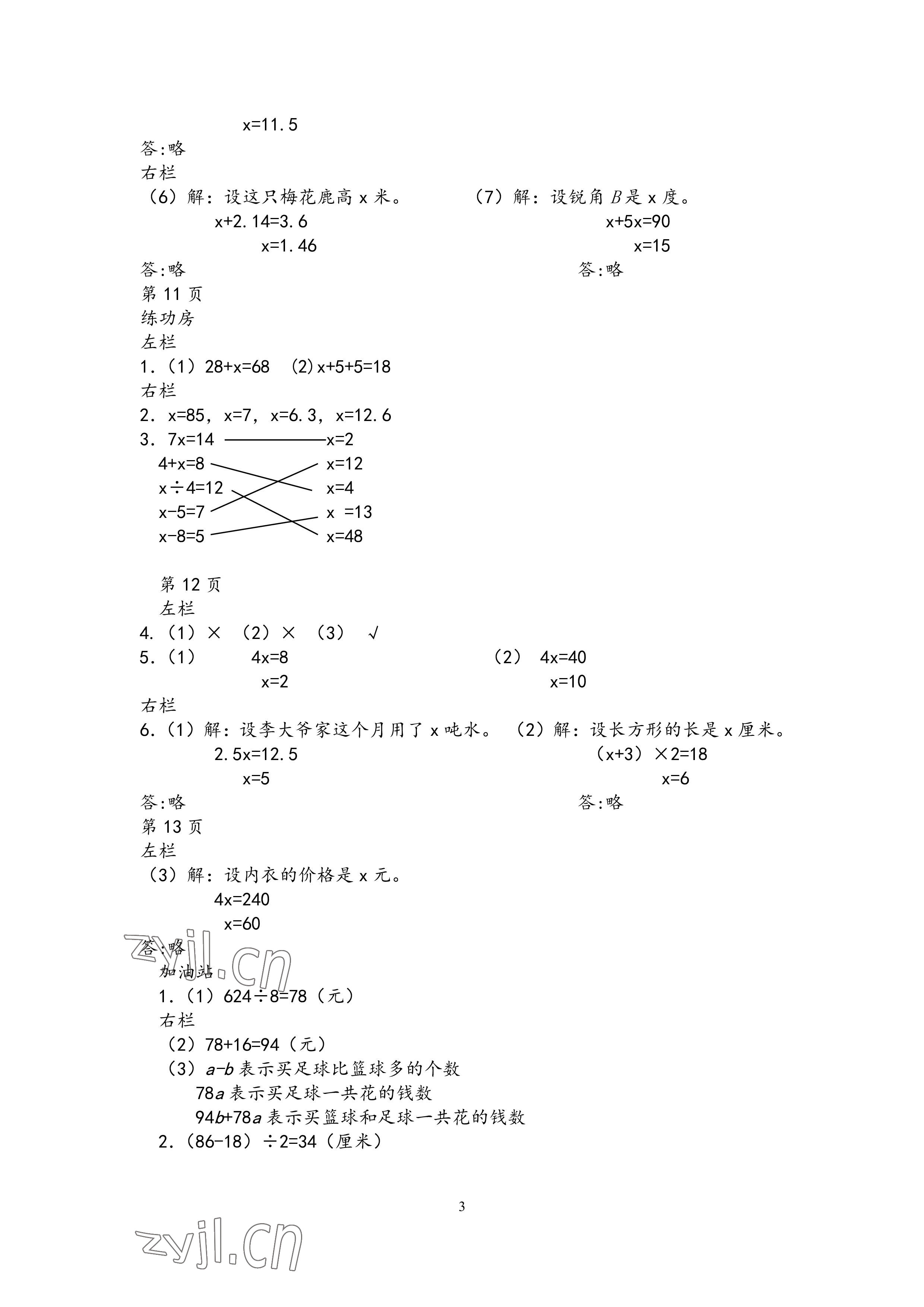 2022年暑假作业五年级数学苏教版安徽少年儿童出版社 参考答案第3页