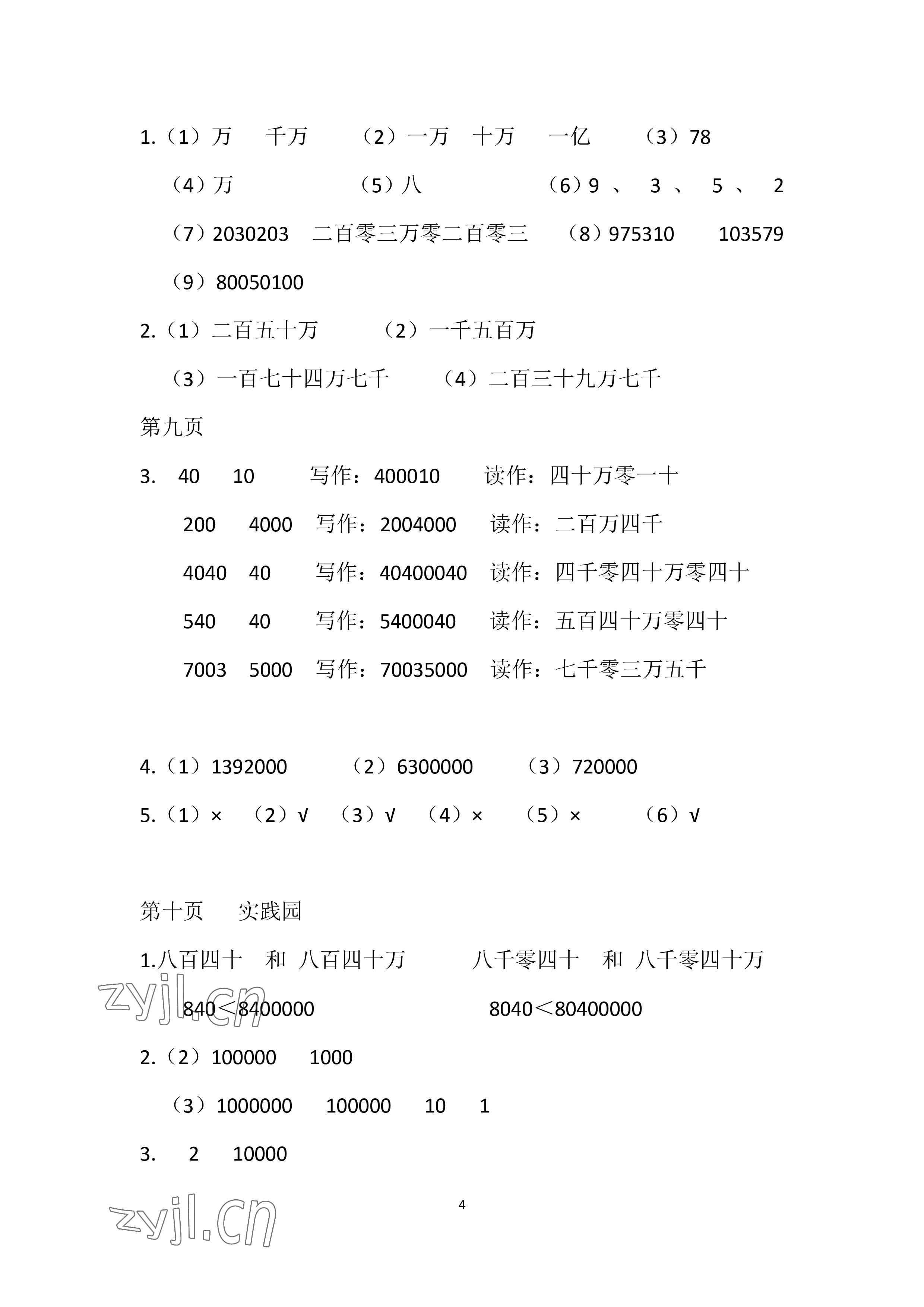 2022年暑假作业四年级数学苏教版安徽少年儿童出版社 参考答案第4页