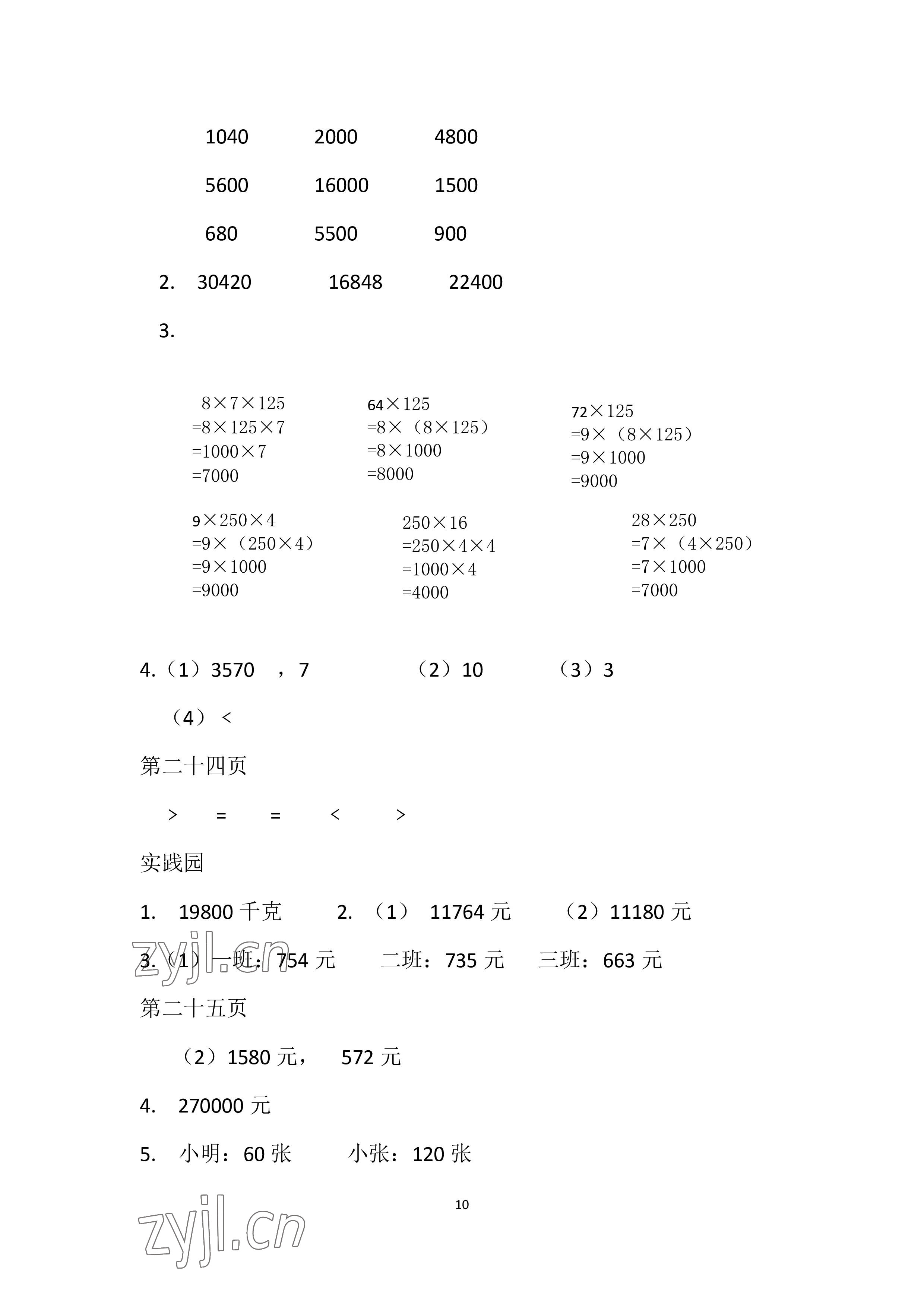 2022年暑假作业四年级数学苏教版安徽少年儿童出版社 参考答案第10页