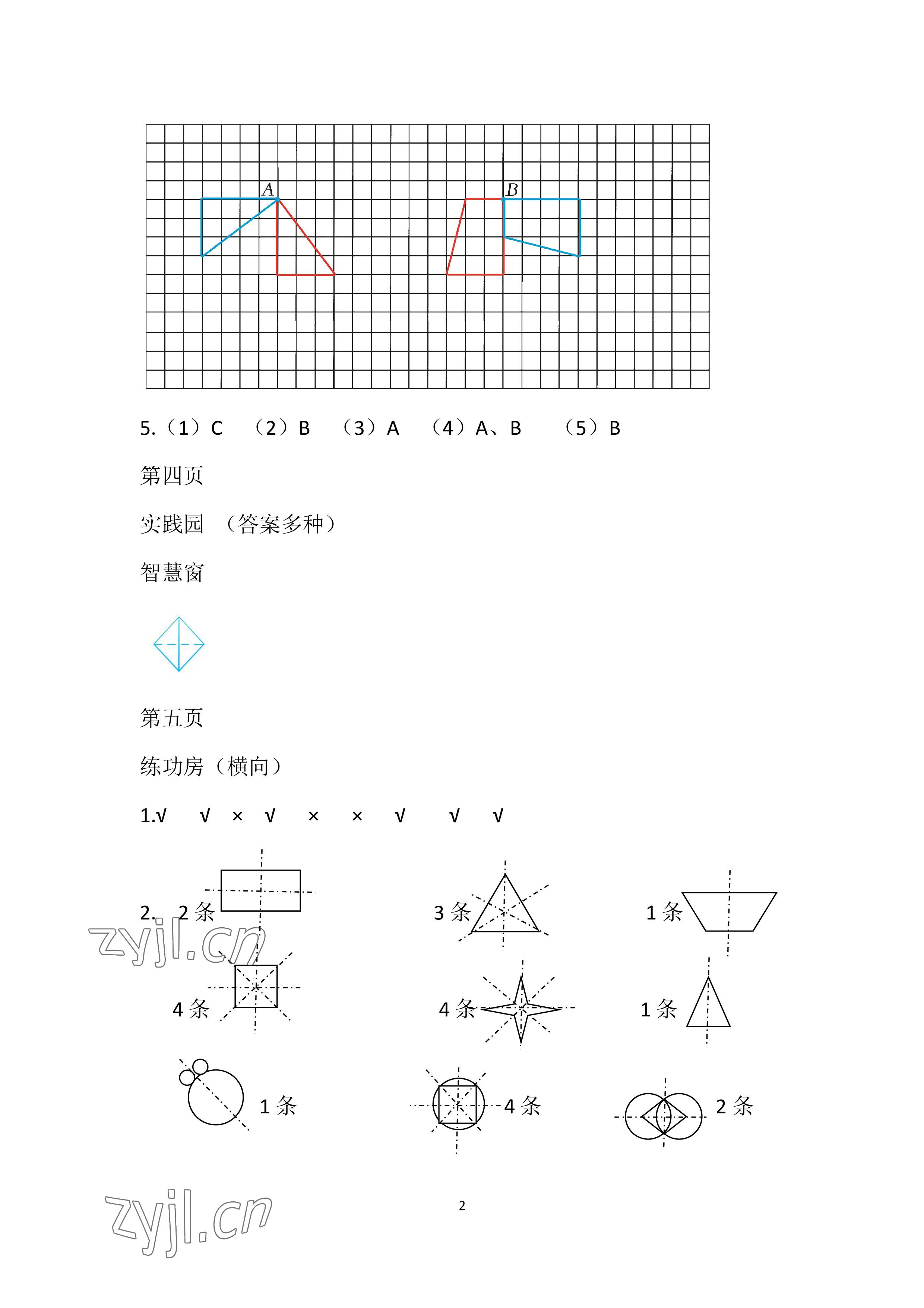 2022年暑假作业四年级数学苏教版安徽少年儿童出版社 参考答案第2页