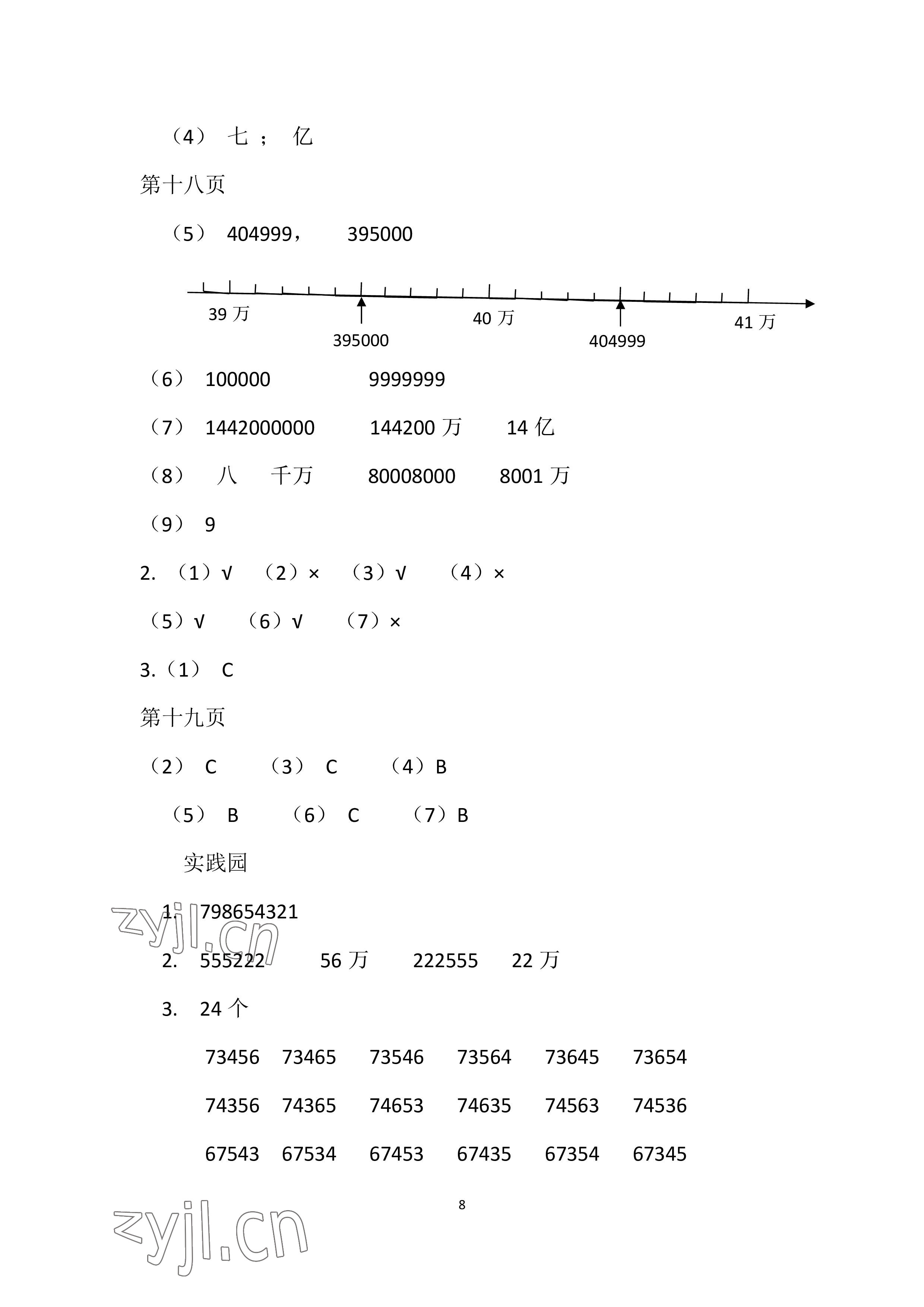 2022年暑假作业四年级数学苏教版安徽少年儿童出版社 参考答案第8页