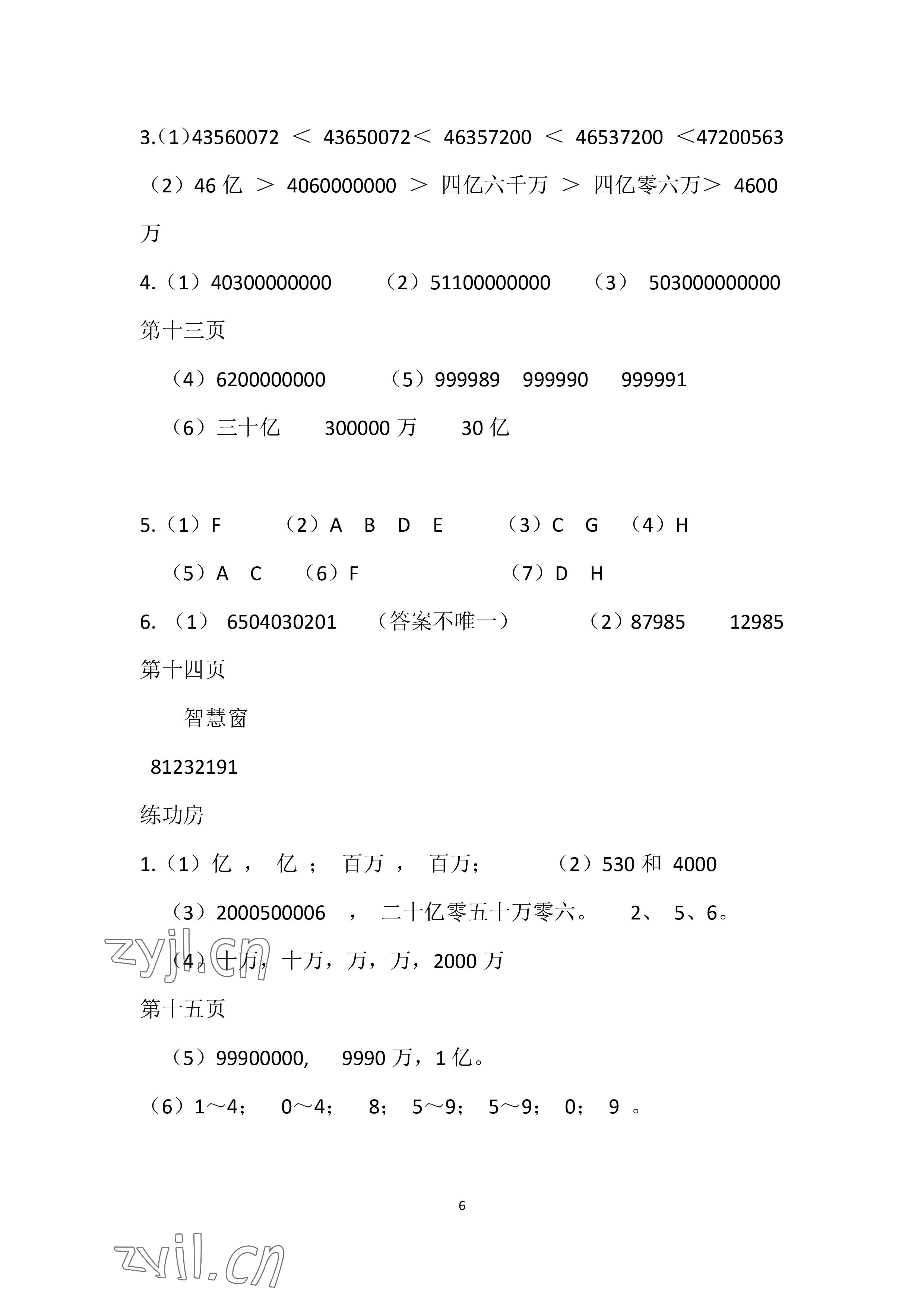 2022年暑假作业四年级数学苏教版安徽少年儿童出版社 参考答案第6页