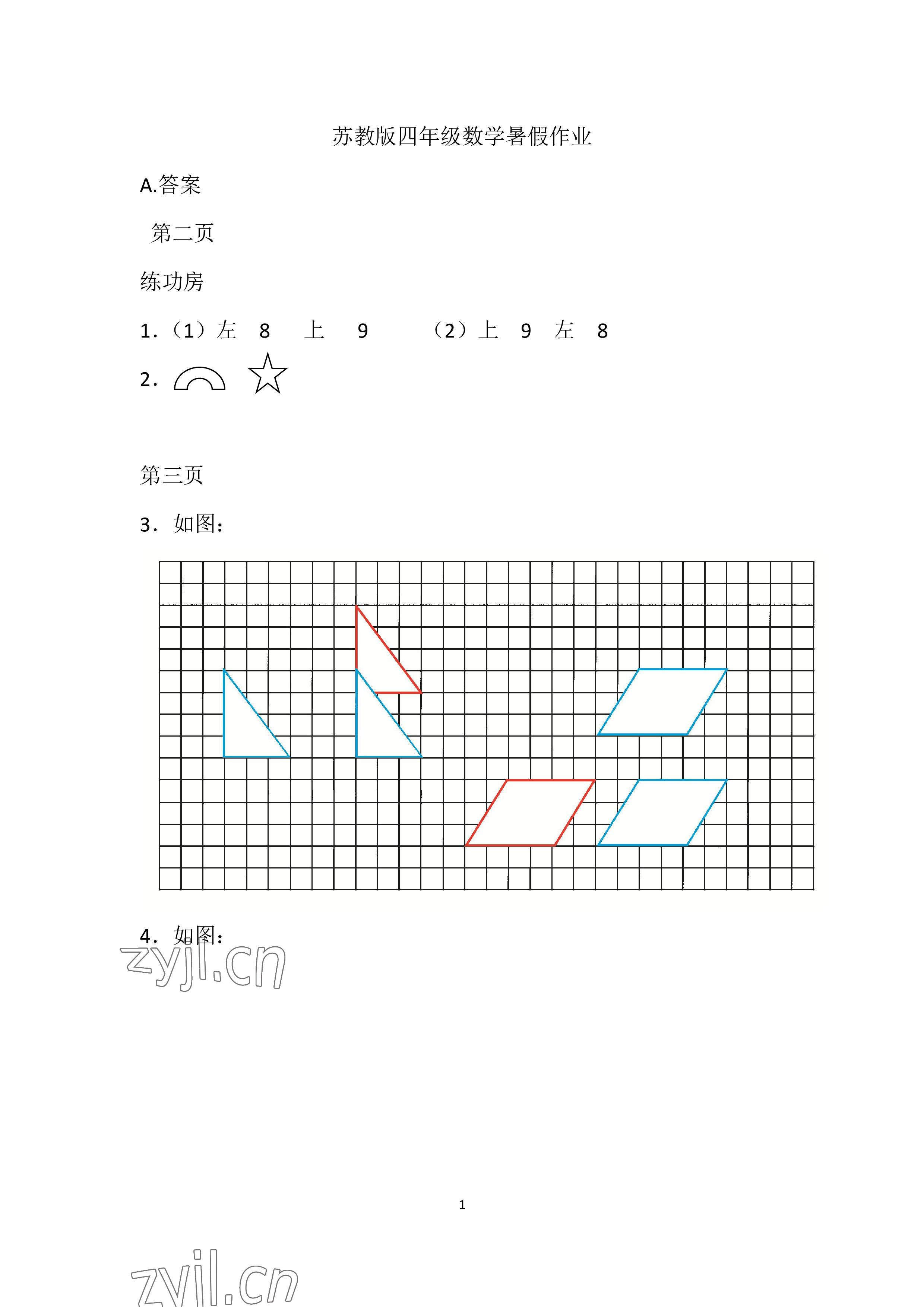 2022年暑假作業(yè)四年級數(shù)學(xué)蘇教版安徽少年兒童出版社 參考答案第1頁