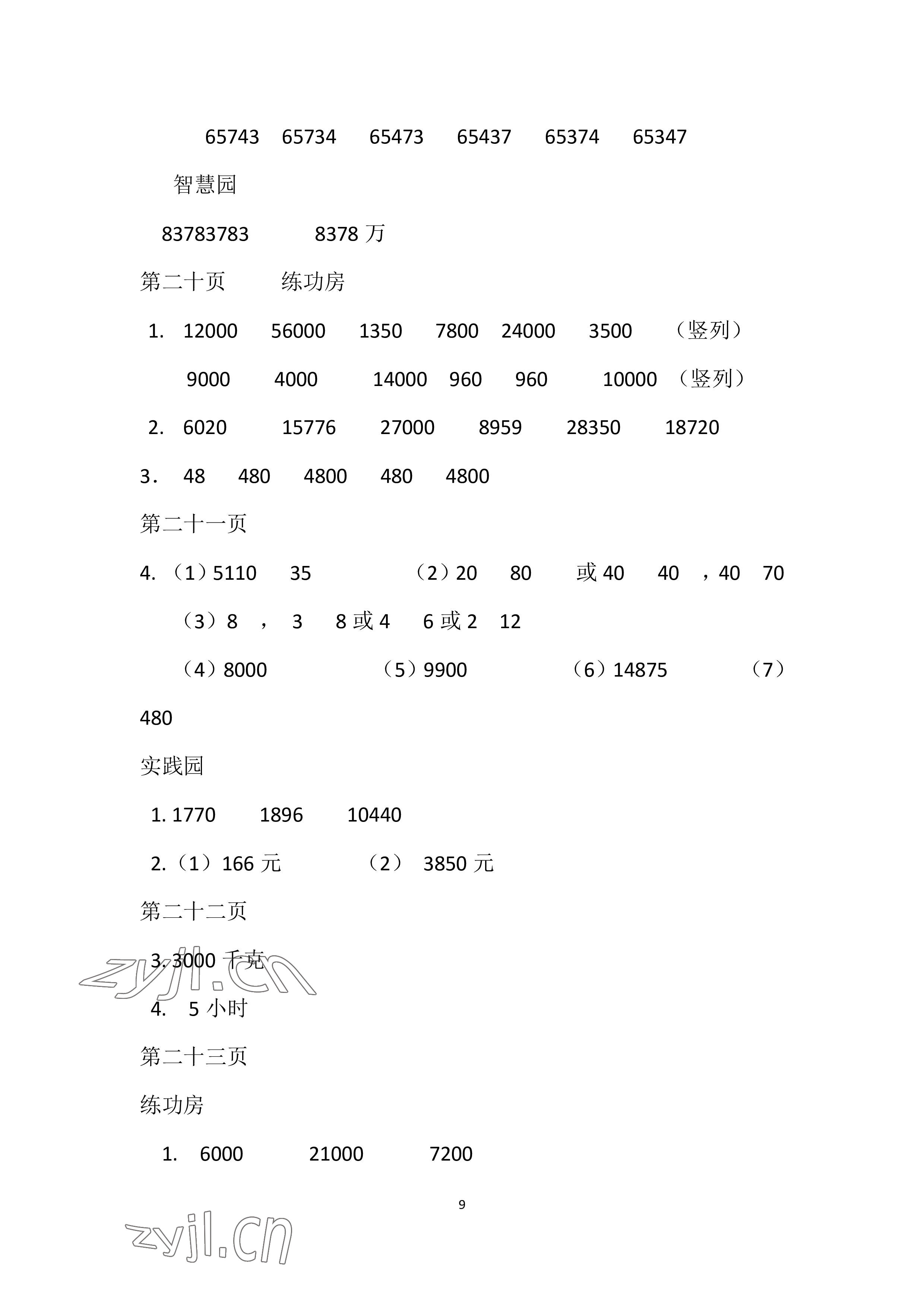 2022年暑假作业四年级数学苏教版安徽少年儿童出版社 参考答案第9页