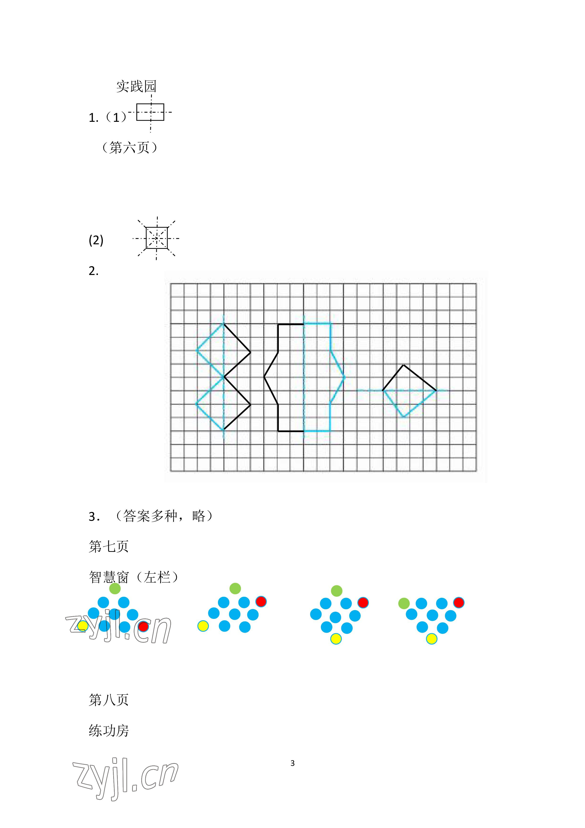 2022年暑假作業(yè)四年級(jí)數(shù)學(xué)蘇教版安徽少年兒童出版社 參考答案第3頁(yè)