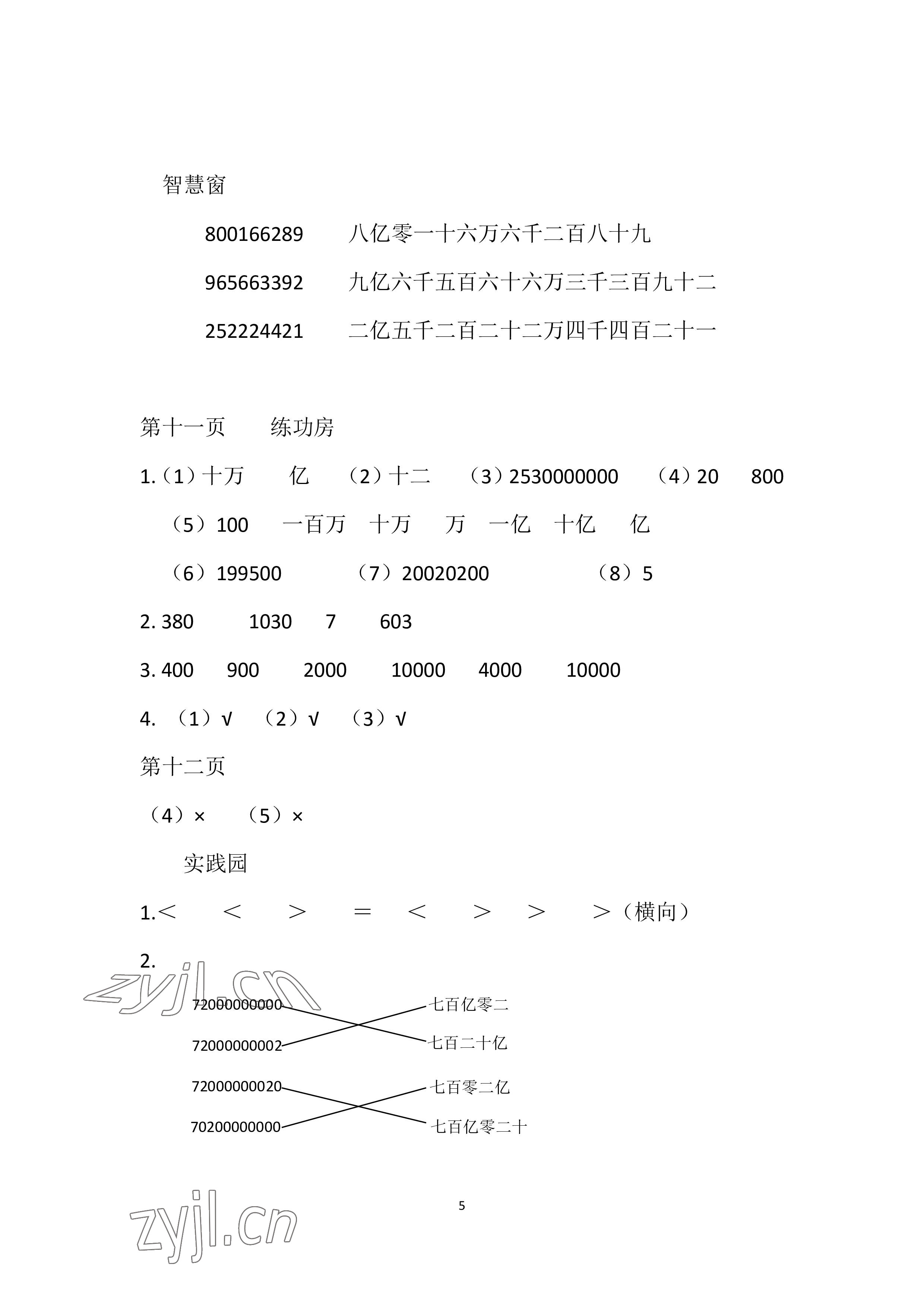 2022年暑假作业四年级数学苏教版安徽少年儿童出版社 参考答案第5页