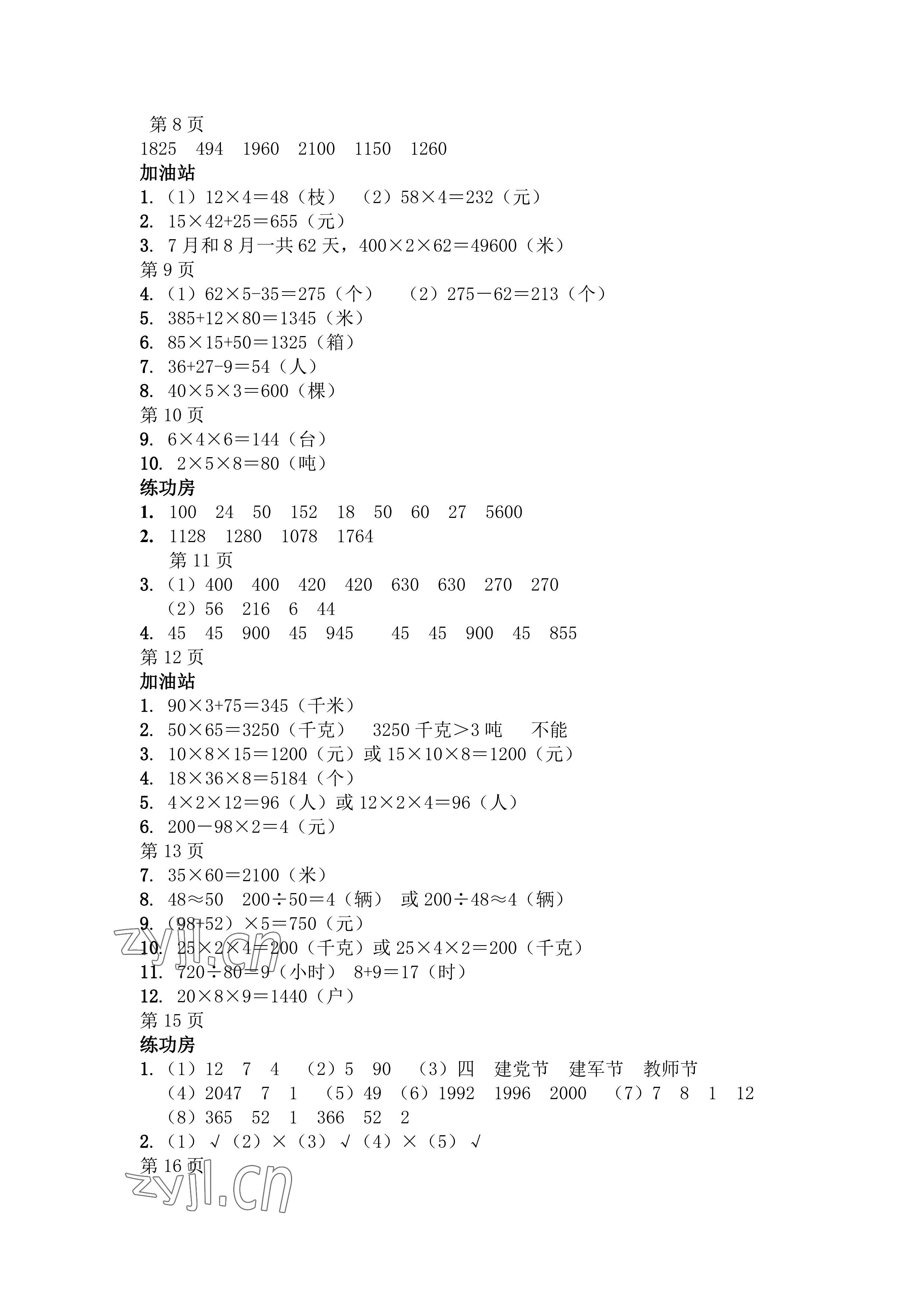 2022年暑假作业三年级数学苏教版安徽少年儿童出版社 参考答案第2页