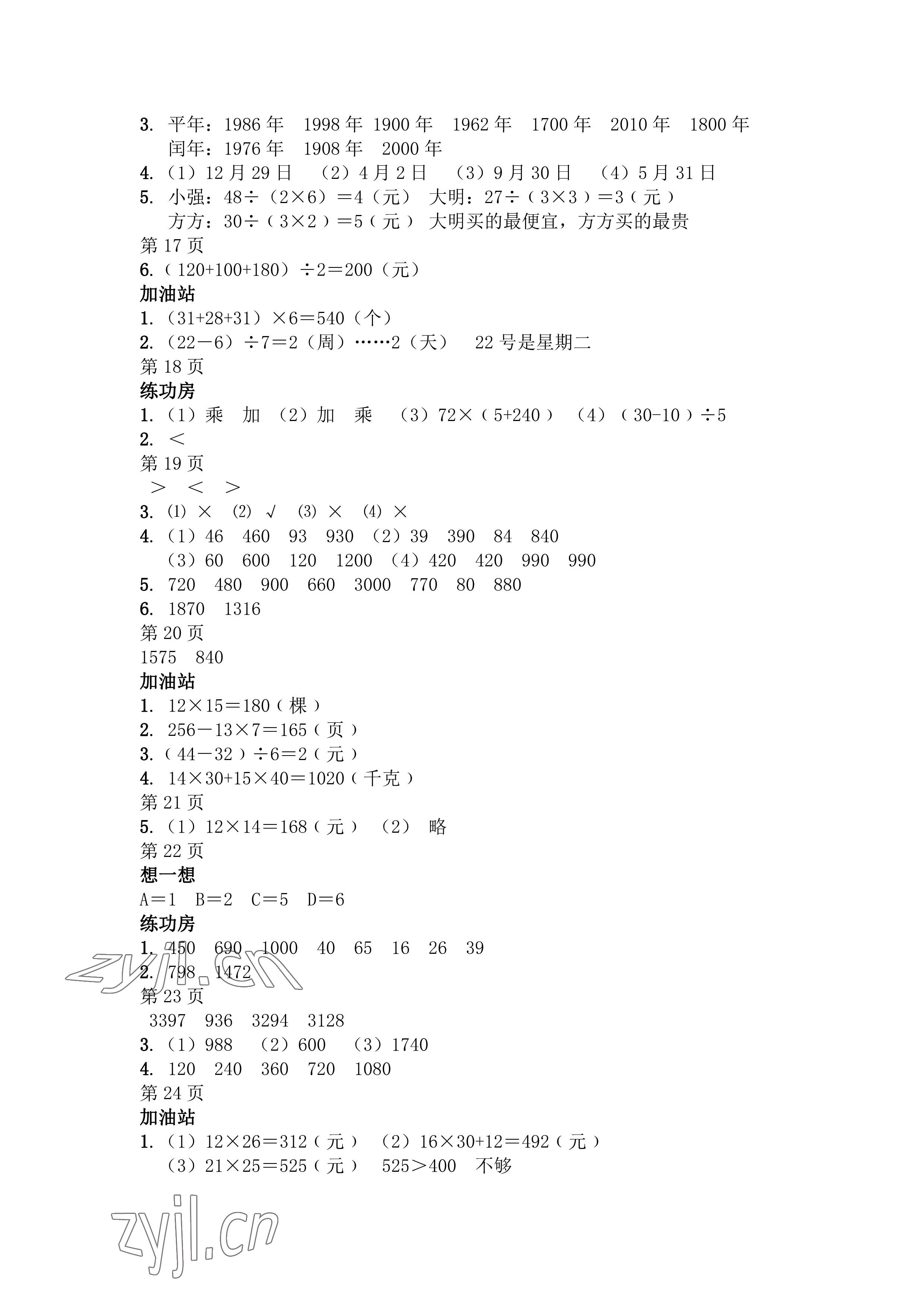 2022年暑假作业三年级数学苏教版安徽少年儿童出版社 参考答案第3页